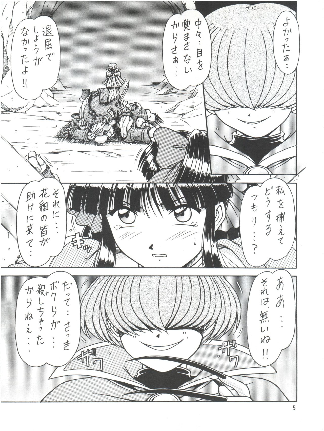 (C58) [ONE-SEVEN (Hagane Tetsu)] RED MUFFLER S (Sakura Wars) page 6 full
