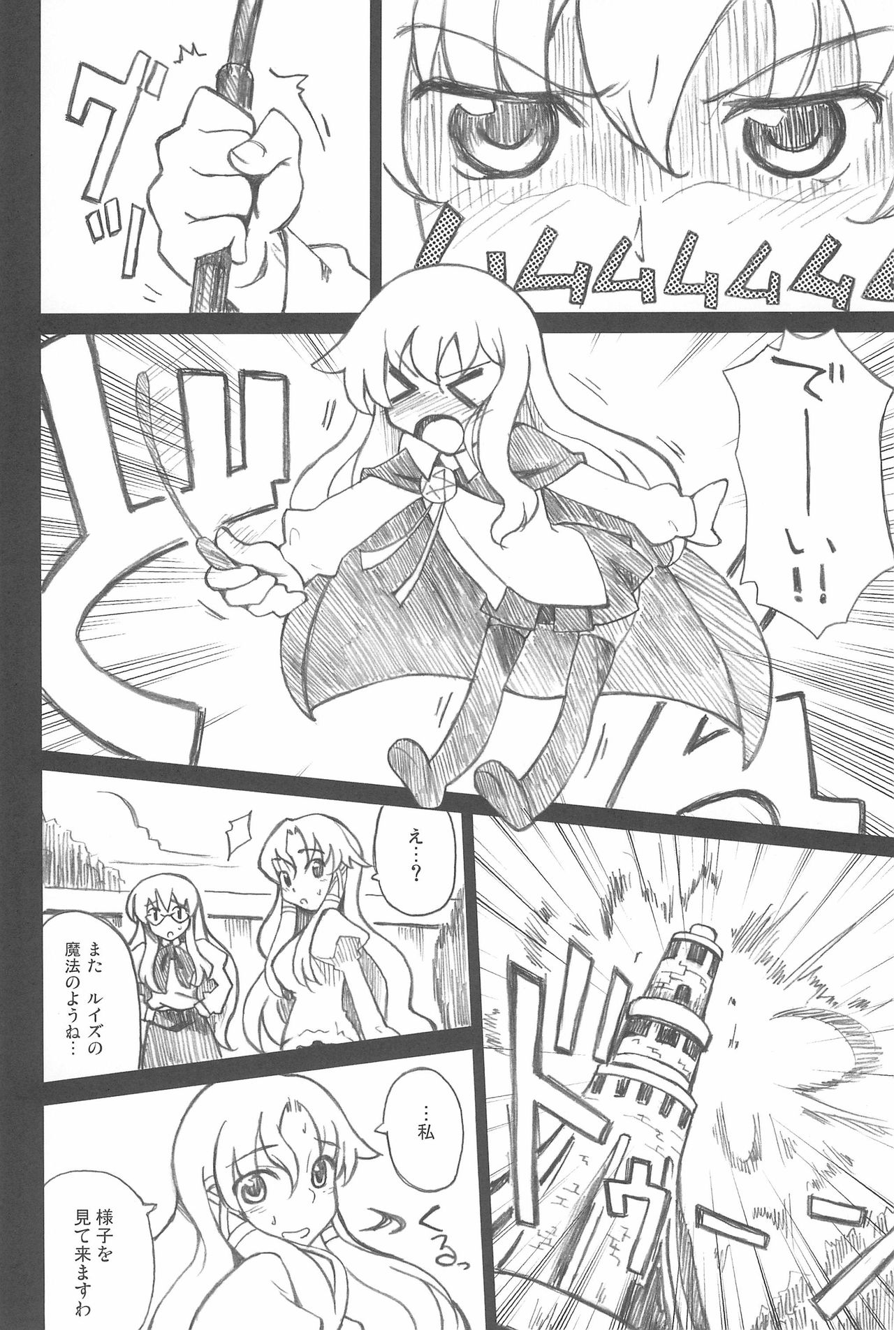 (C74) [Hannama (Serere)] Princess (Zero no Tsukaima) page 6 full