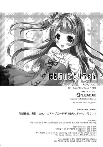 (COMIC1☆10) [Sugar*Berry*Syrup (Kuroe)] Boku dake no Kotori-chan (Love Live!) [English] {doujins.com} - page 25
