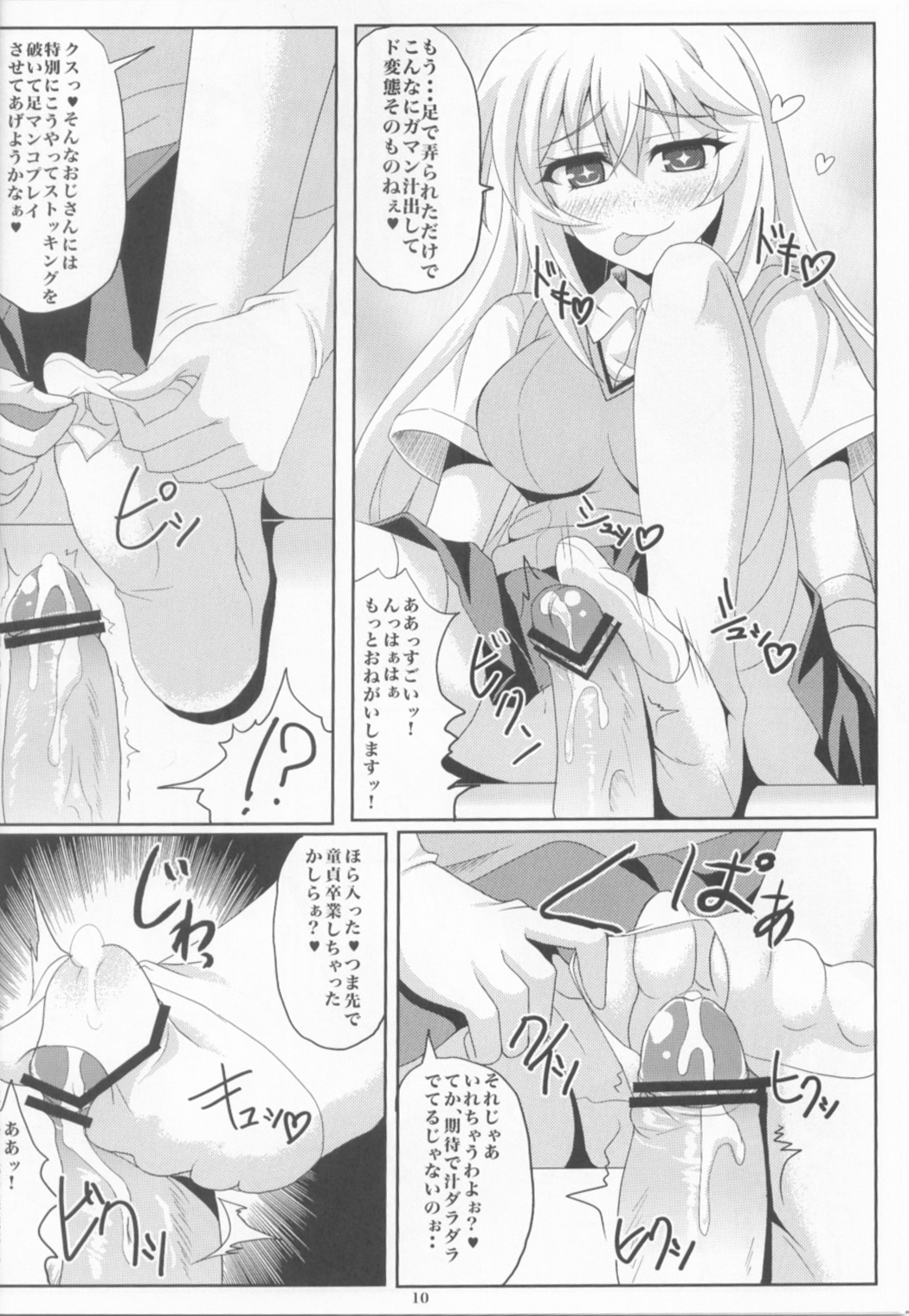 (C84) [Workstation R (Rakkyo)] Motto! Shokuhou Misaki chan ni Shibori torareru Hon (Toaru Kagaku no Railgun) page 9 full