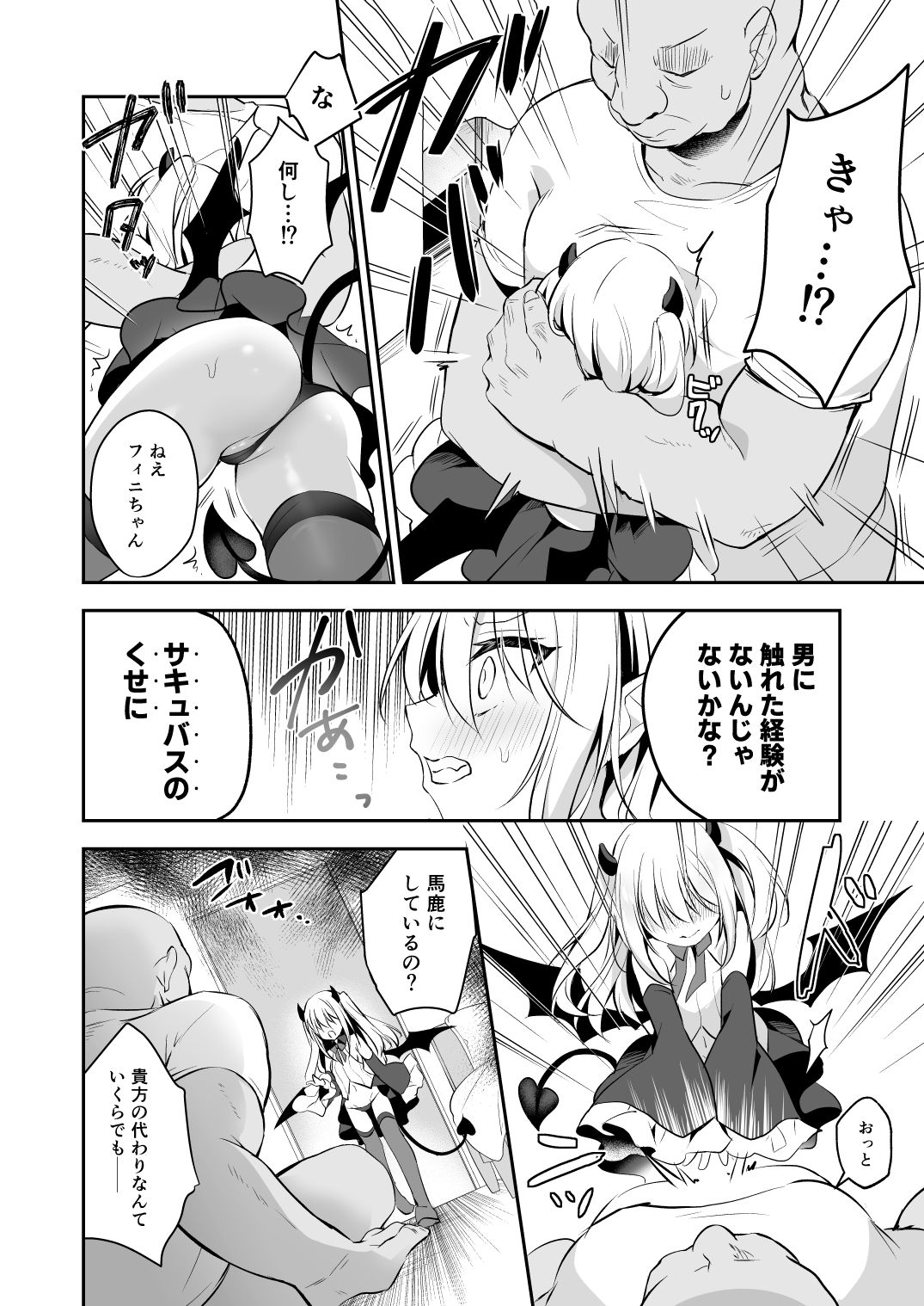 [Aoirokanata (Shikitani Asuka)] Muchikko Succubus Choukyou Kaihatsu [Digital] page 10 full