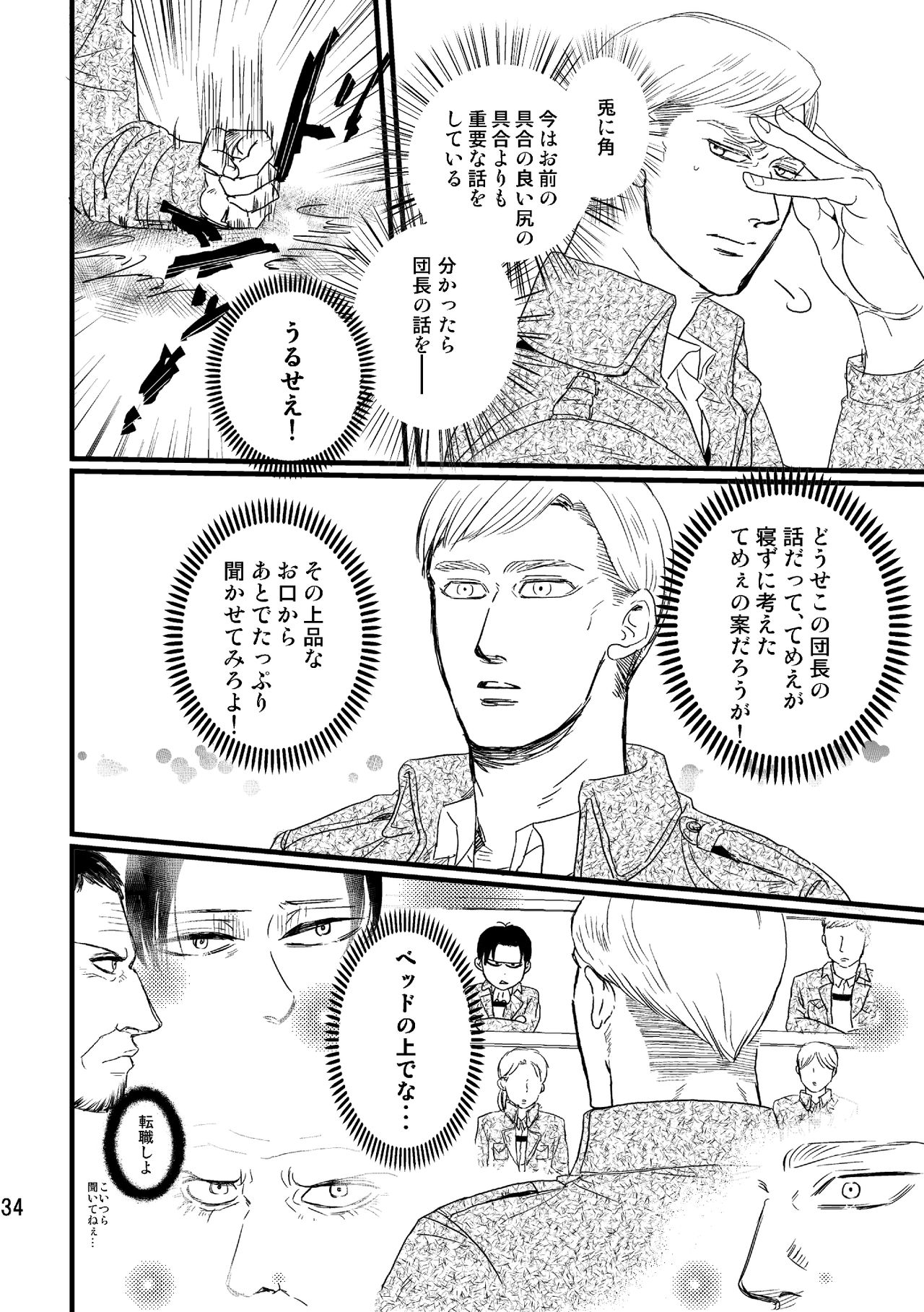 [Natsu Hibachi (Genta)] Soushisou Eye Contact (Shingeki no Kyojin) [Digital] page 33 full
