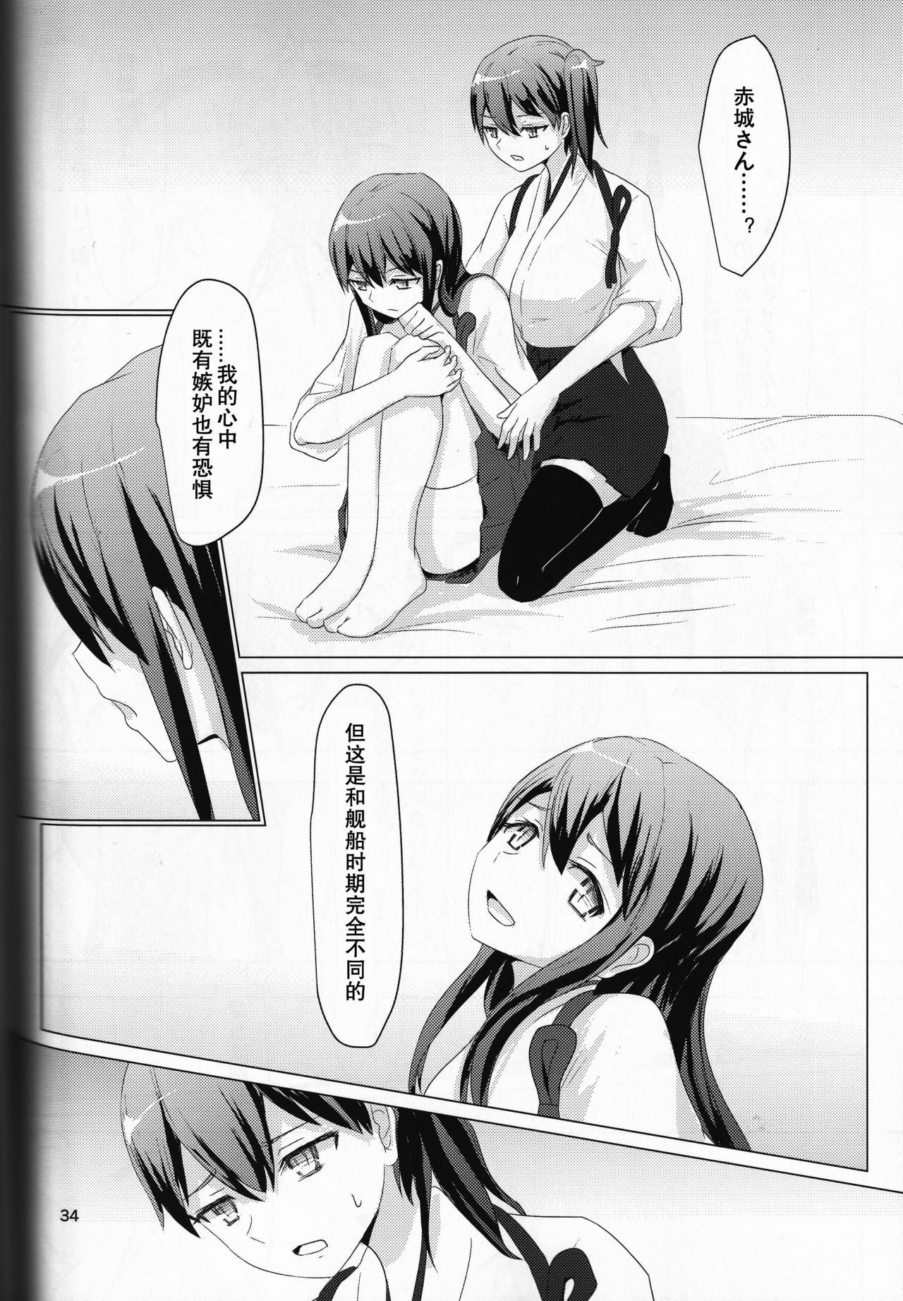 [ifpark] Ikko sen to goKo sen nokou (Kantai Collection -KanColle-) [Chinese] [百合镇守府药厂汉化] page 27 full