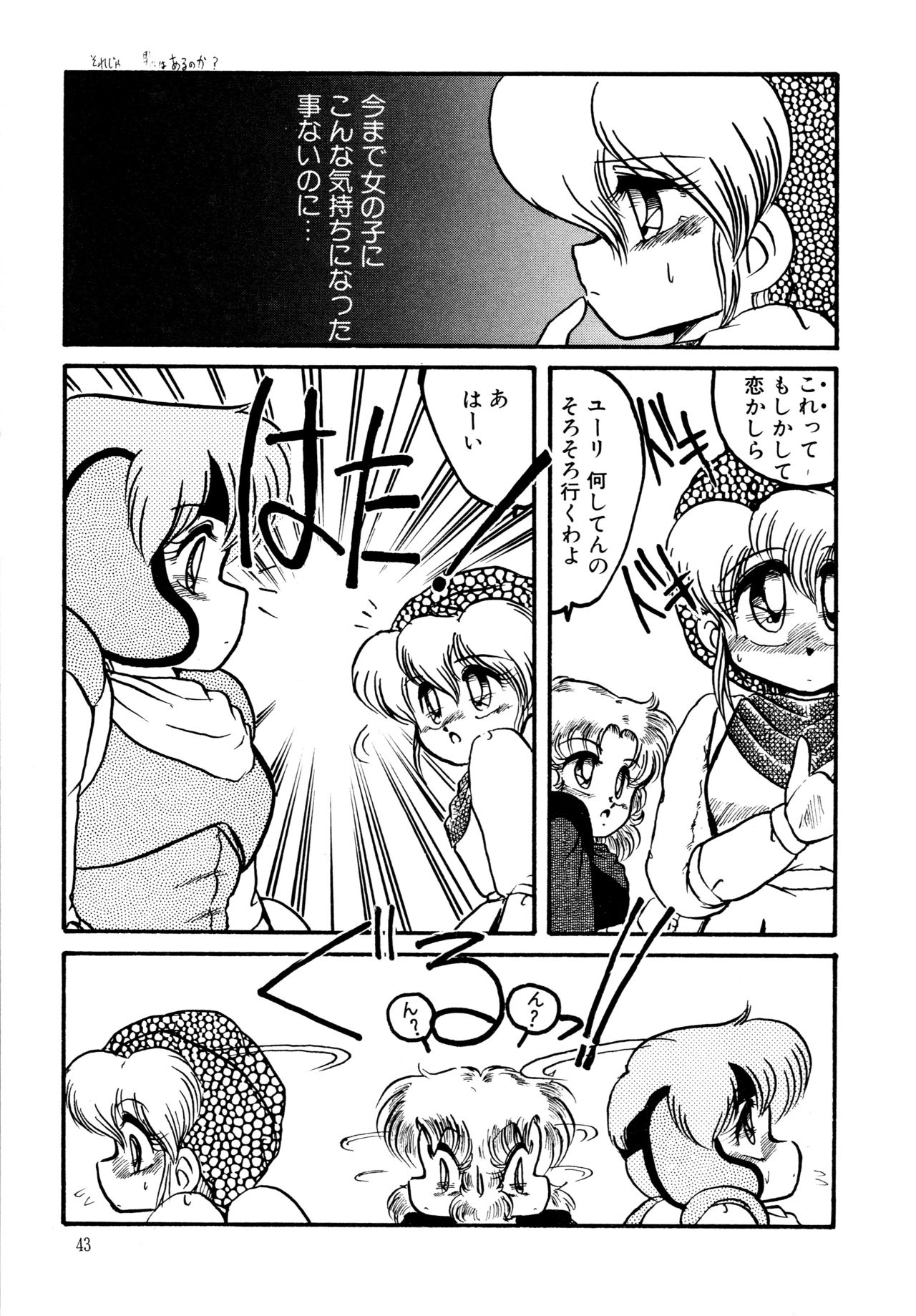 [Hibiki Jun] Big Sworder page 42 full