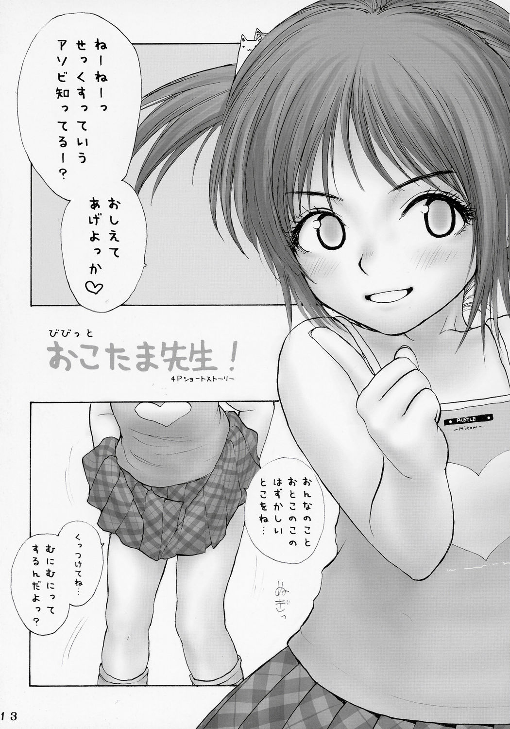 (SC28) [Mieow (Rustle)] Lolicon..... 2 page 12 full