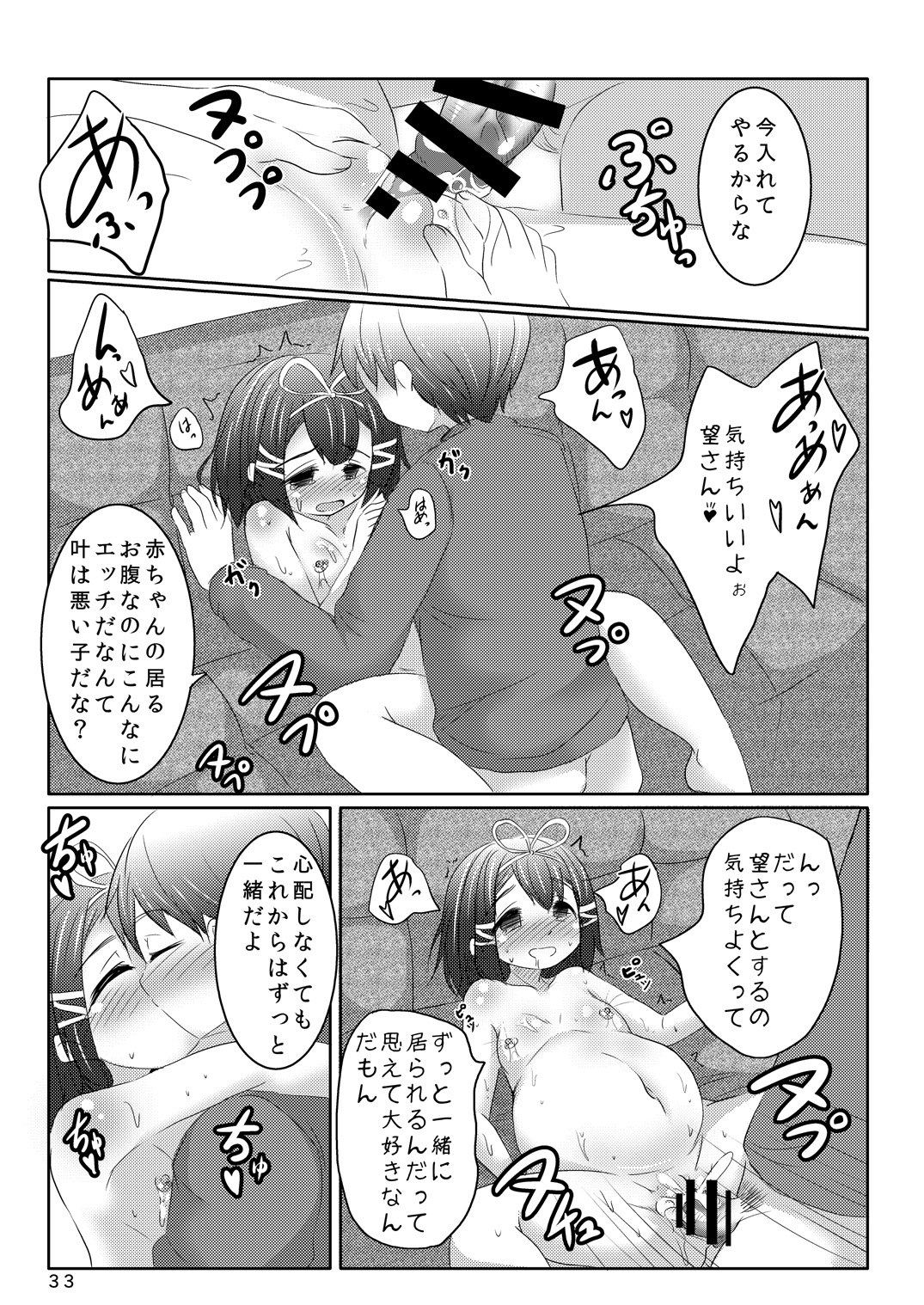 [You You Tsuushin (Shinonome Yuu)] Sekinin Tottene [Digital] page 32 full