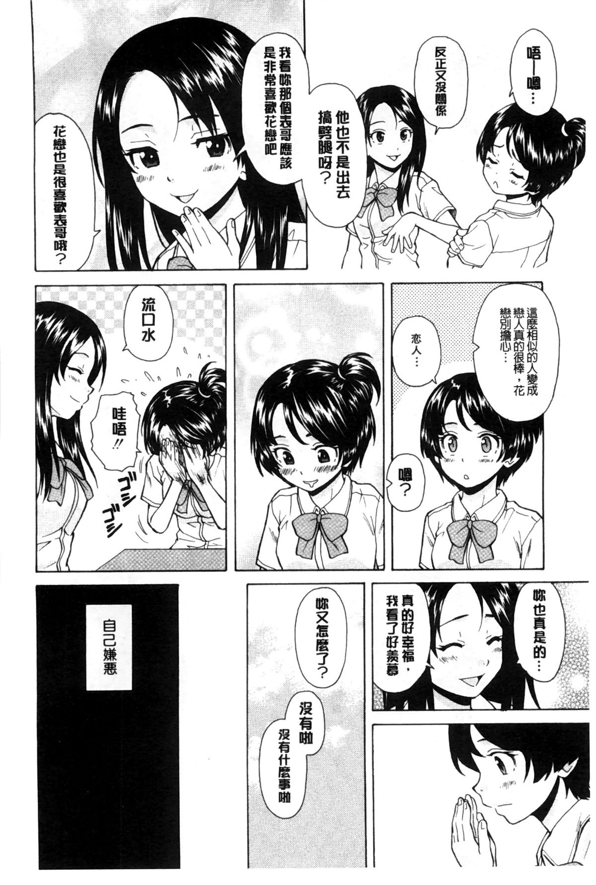 [Fuuga] Oreno Neesan... | 我的兄嫂愛人… [Chinese] page 41 full