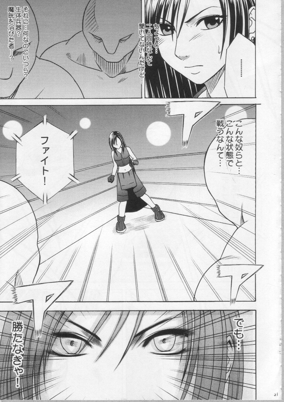 [Crimson Comics (Carmine)] Anataga Nozomunara Watashi Nanio Saretemo Iiwa A (Final Fantasy VII Advent Children) page 21 full