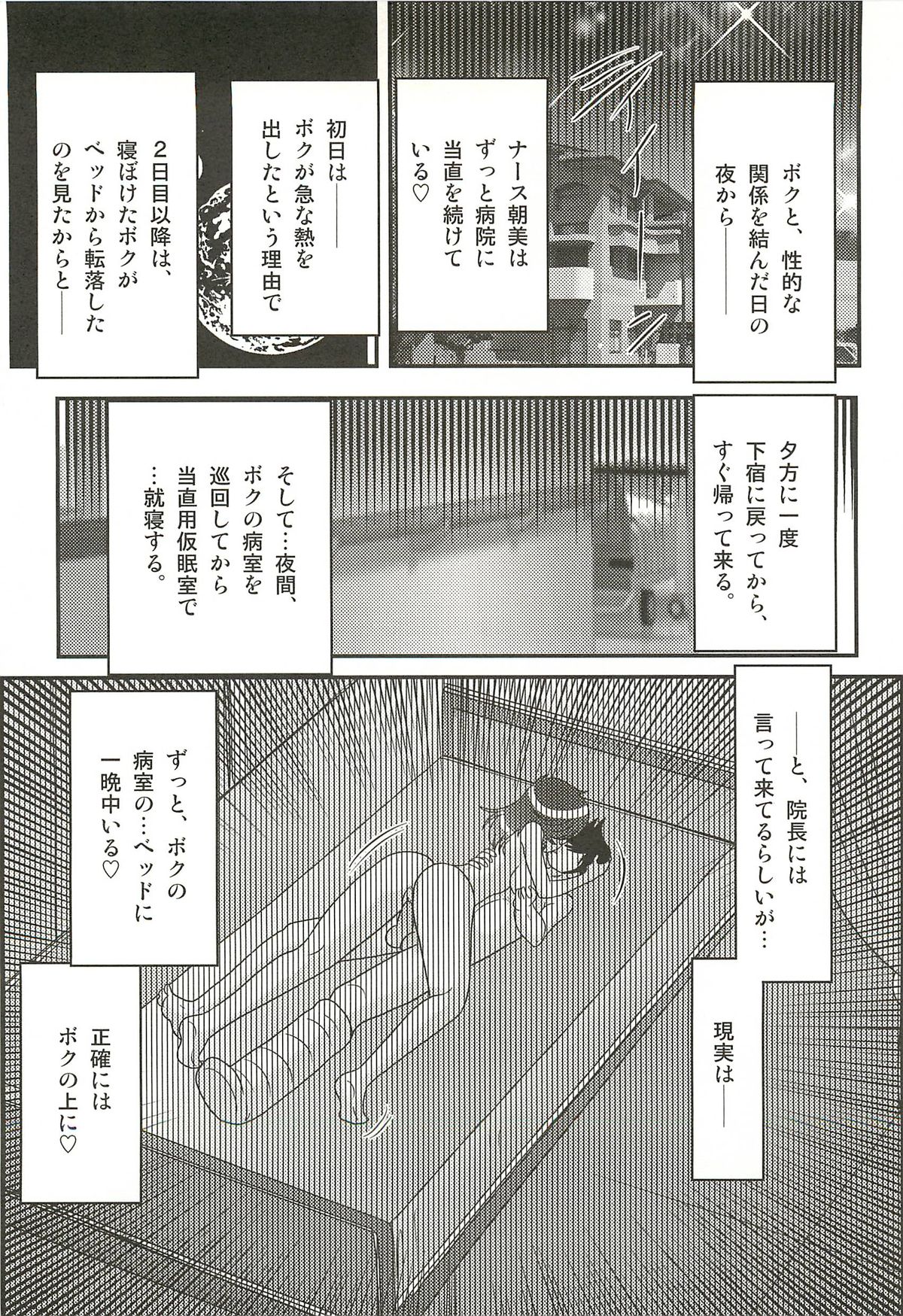 [Kamitou Masaki] Nurse Asami no Innai Kansen page 88 full