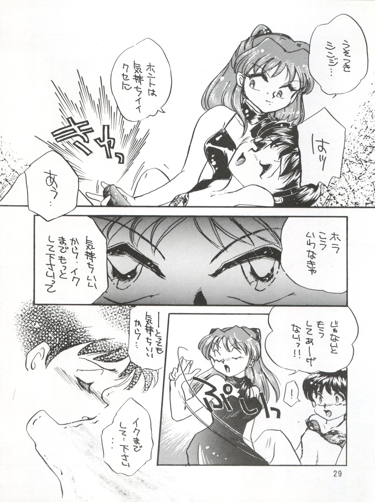 (CSP2) [Office Neko (Various)] MAX Vol. 3 (Neon Genesis Evangelion) page 27 full