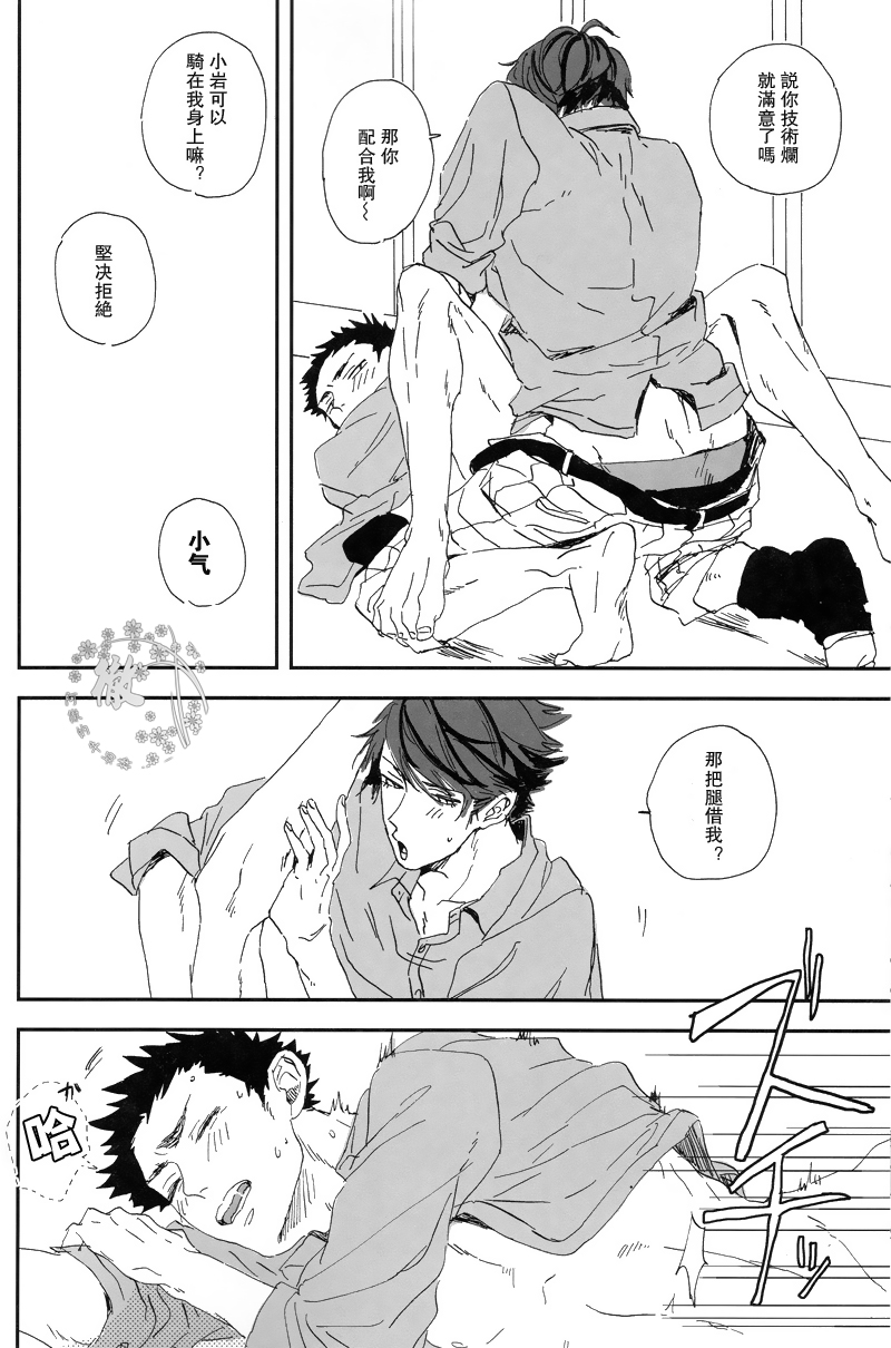 (SUPER22) [CHOCOLATE HOKKE (HOKKE)] HYBRID WOLF (Haikyuu!!) [Chinese] [阿徹的牛奶棒漢化組] page 25 full