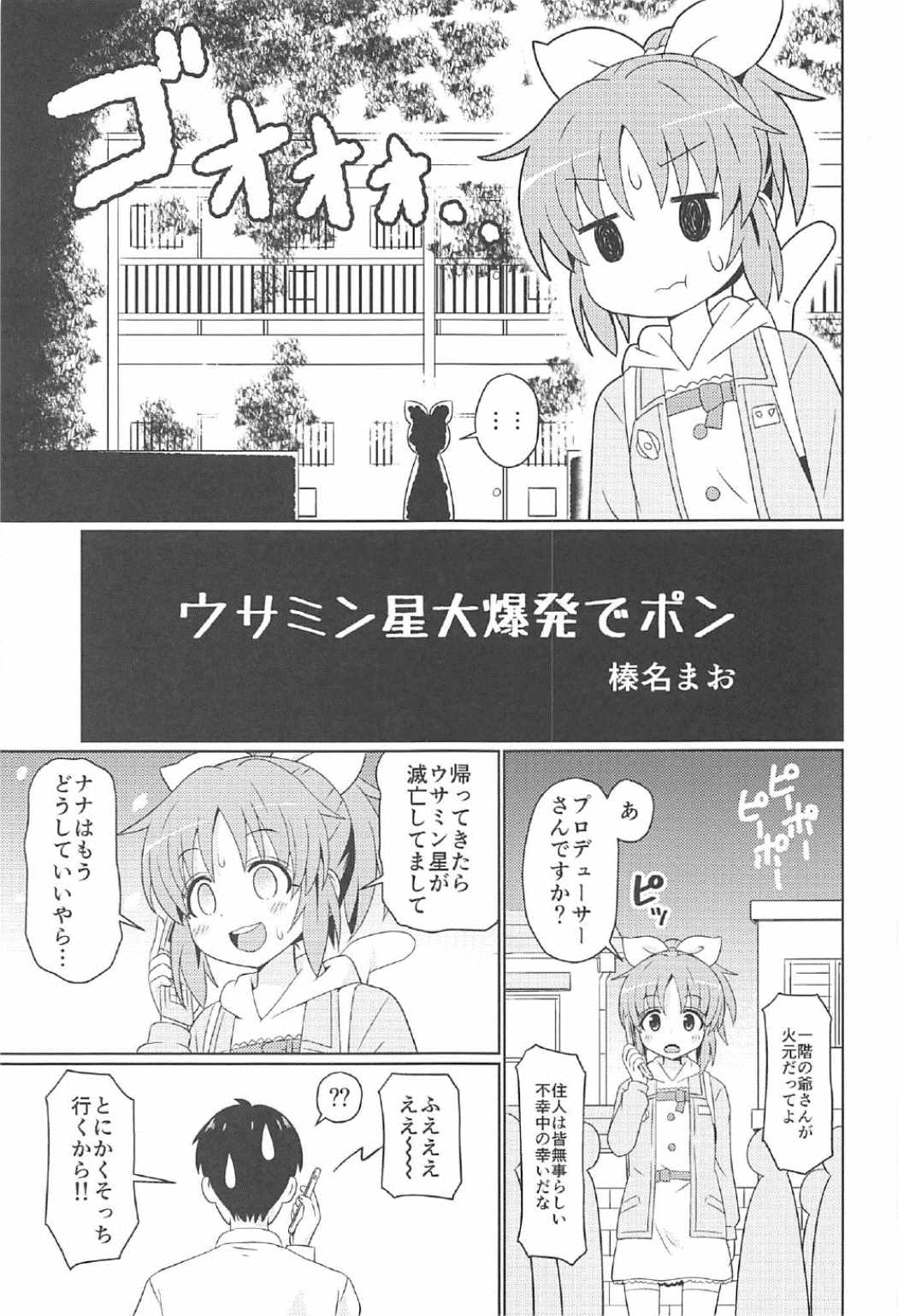 (C91) [Shinohara Heavy Industry (Haruna Mao, Ukyochu, Akatsuki)] Usaminx (THE IDOLM@STER CINDERELLA GIRLS) page 4 full