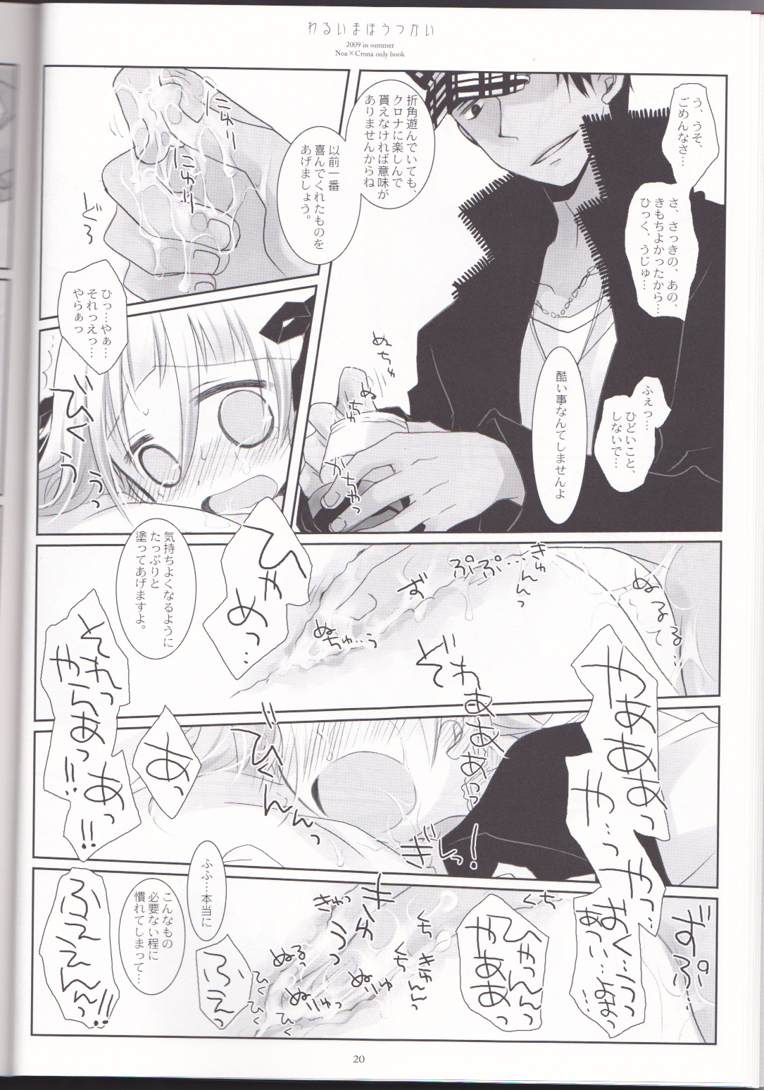 (C76) [CHRONOLOG (Sakurazawa Izumi)] Warui Mahoutsukai (Soul Eater) page 20 full