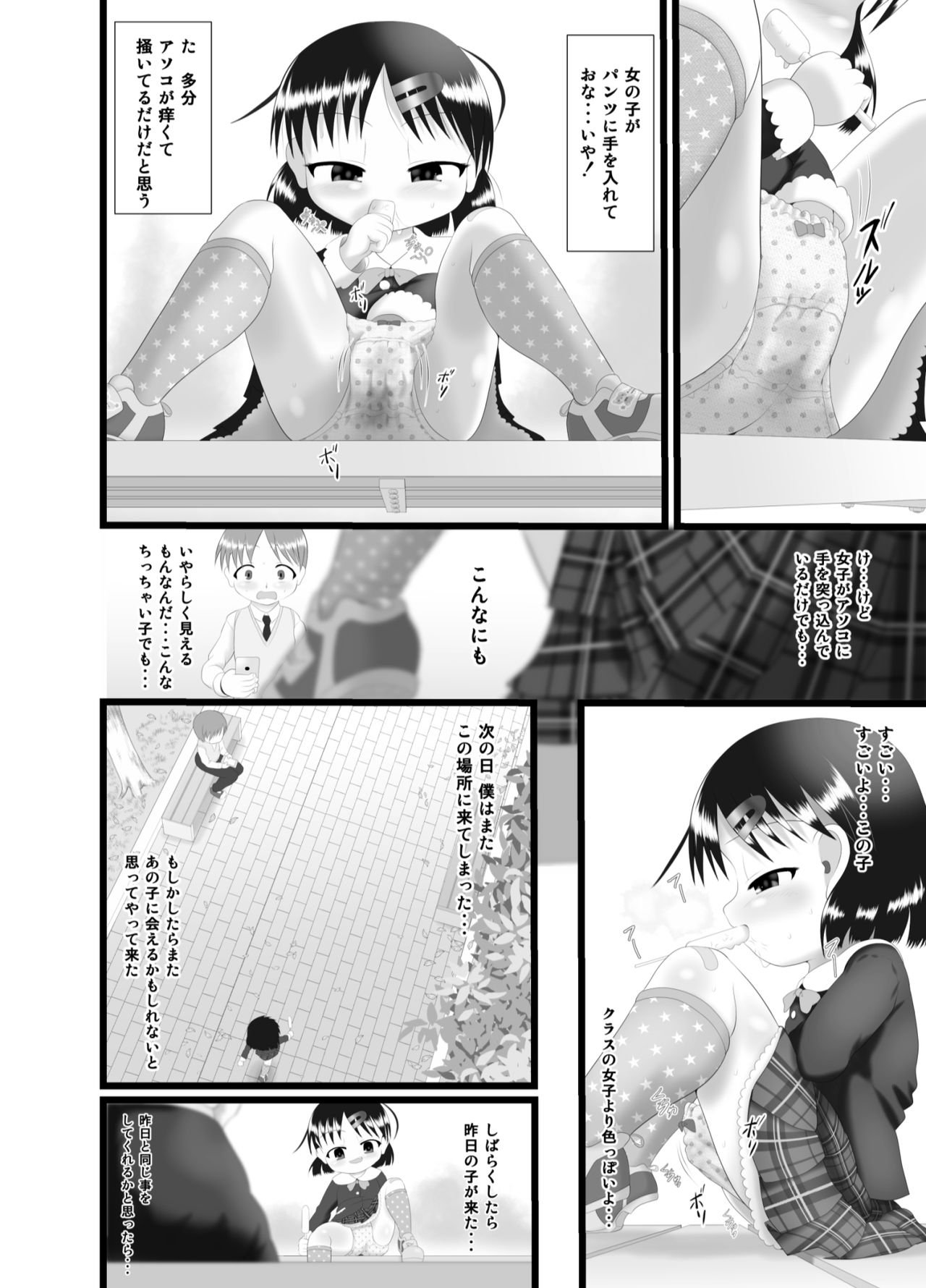 [Little mantis (Kuloamaki)] Itazura Engine page 4 full