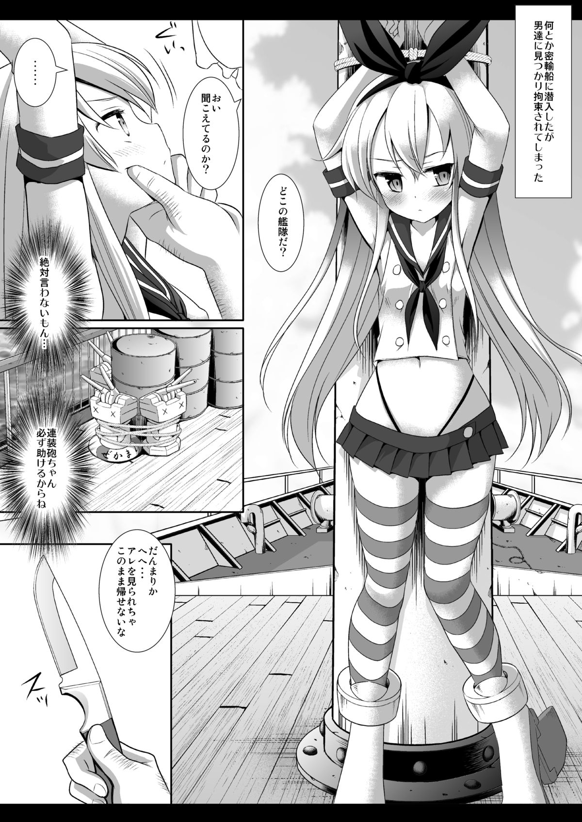 [Nagiyamasugi (Nagiyama)] KanMusu Ryoujoku 1 Hitori de Ensei ni Kita Shimakaze o Tsukamaete Rinkan (Kantai Collection -KanColle-) [Digital] page 7 full