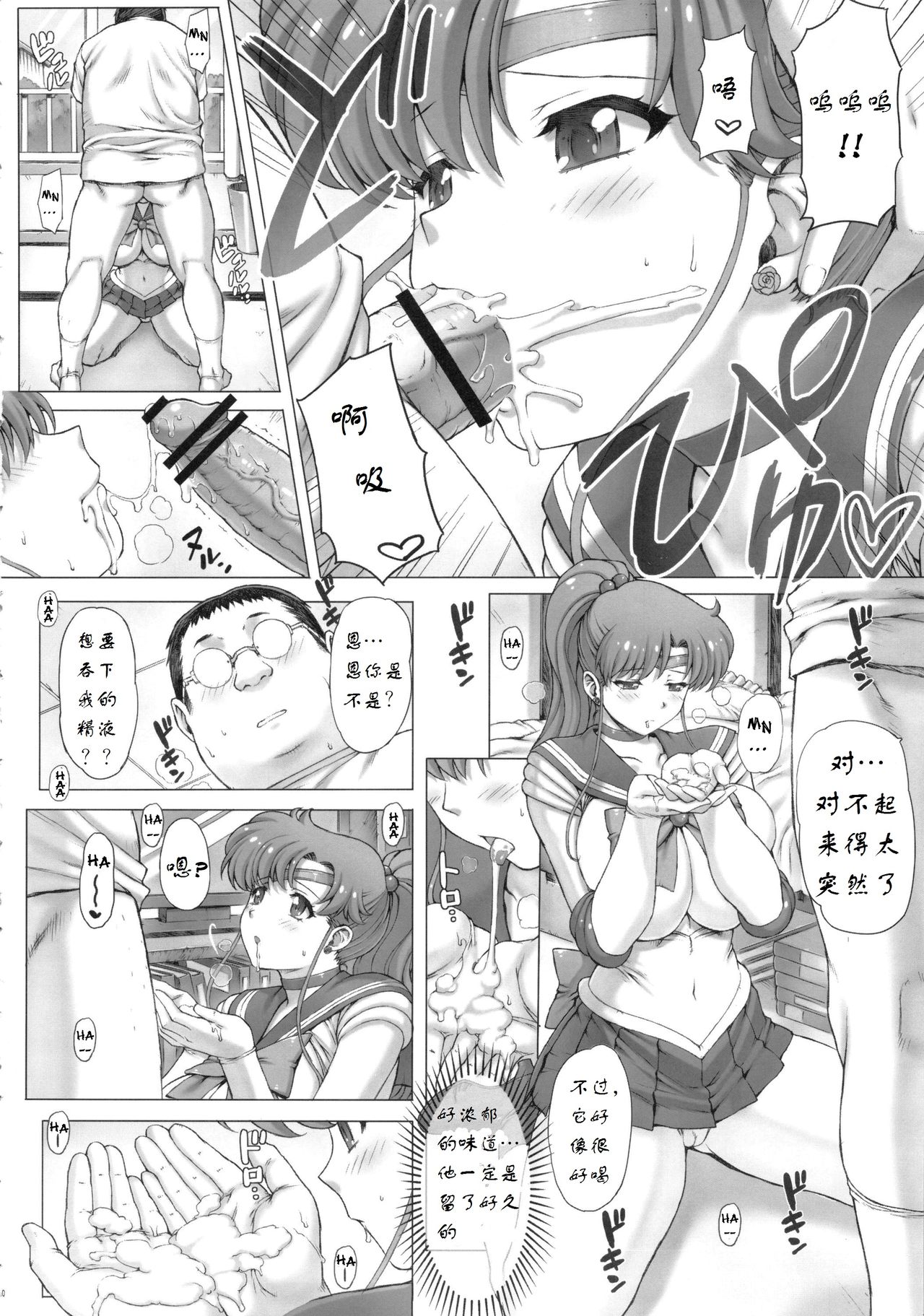 (C83) [Nekopunch Bashibashi (Nyangorou, Mogudan)] Inka (Bishoujo Senshi Sailor Moon) [Chinese] [闲来无事跟人汉化] page 11 full