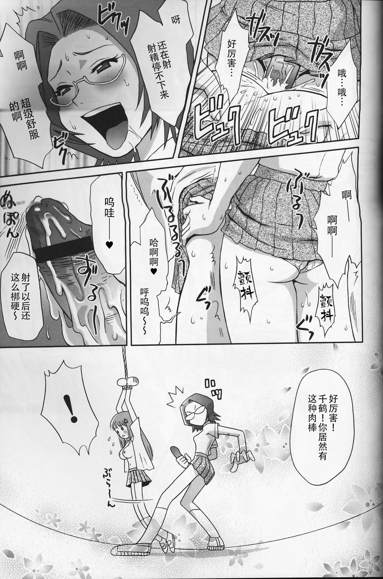 (C67) [U.R.C (Momoya Show-Neko)] Orihime-chan de Go (BLEACH) [Chinese] [不咕鸟汉化组] page 20 full