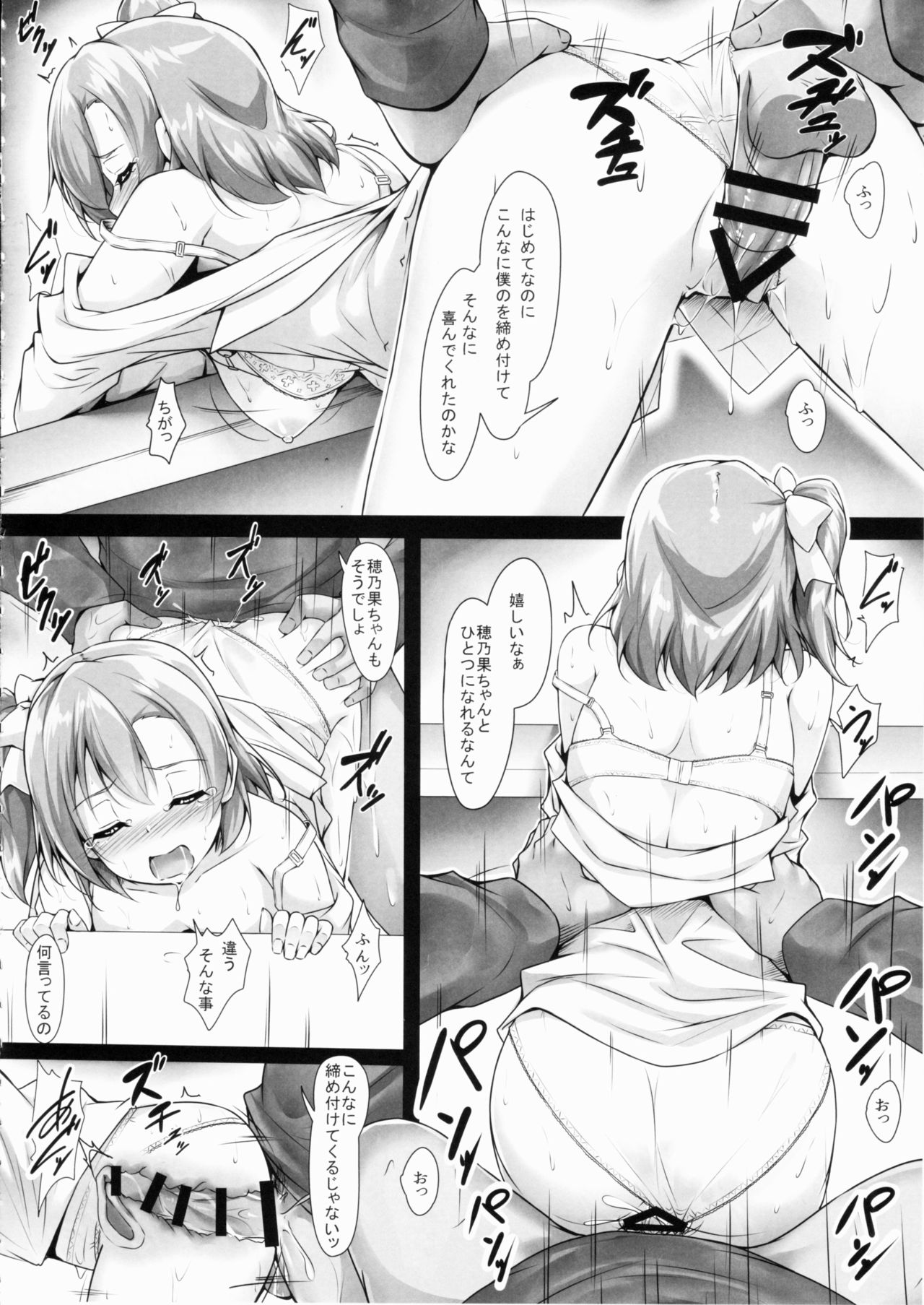 (C90) [corori (Yopparai Oni?)] HONOKAN ~ Damasare ~ Dokonimo nige rarenai ~! (Love Live!) page 31 full