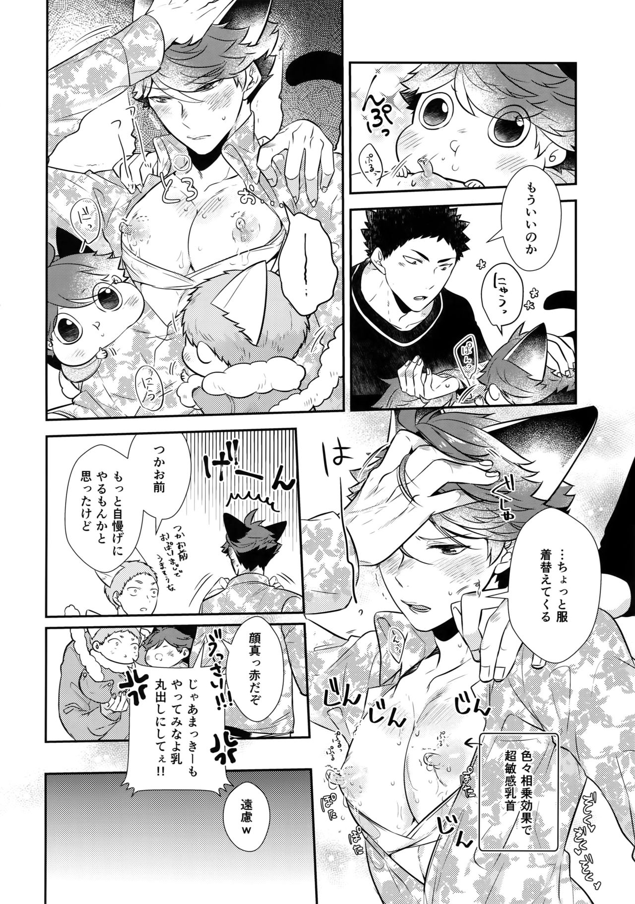 (RTS!!18) [Rototika (Kamishi Yue)] Iwachan no Neko ni Naritai 7 (Haikyuu!!) page 25 full