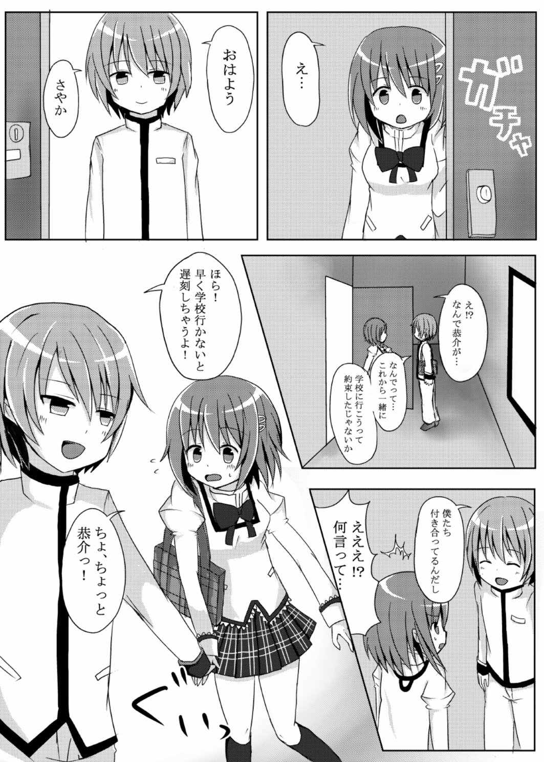 (Mou Nanimo Kowakunai 17) [Raspberry Hata (Kaeru)] Samenai Yume o (Puella Magi Madoka Magica) page 7 full