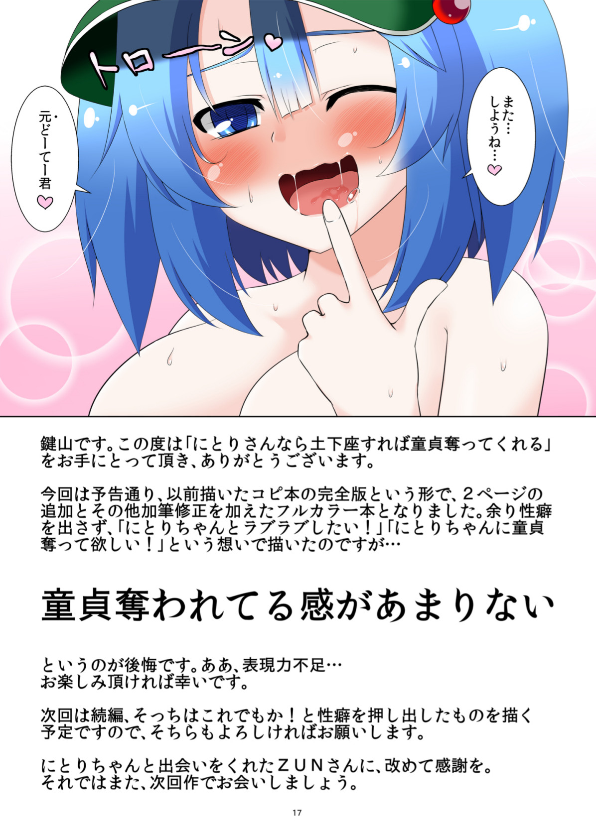 [Kagiyama Baking Co., Ltd. (Kagiyama Pandora)] Nitori-san Nara Dogeza Sureba Doutei Ubatte Kureru (Touhou Project) [Digital] page 17 full