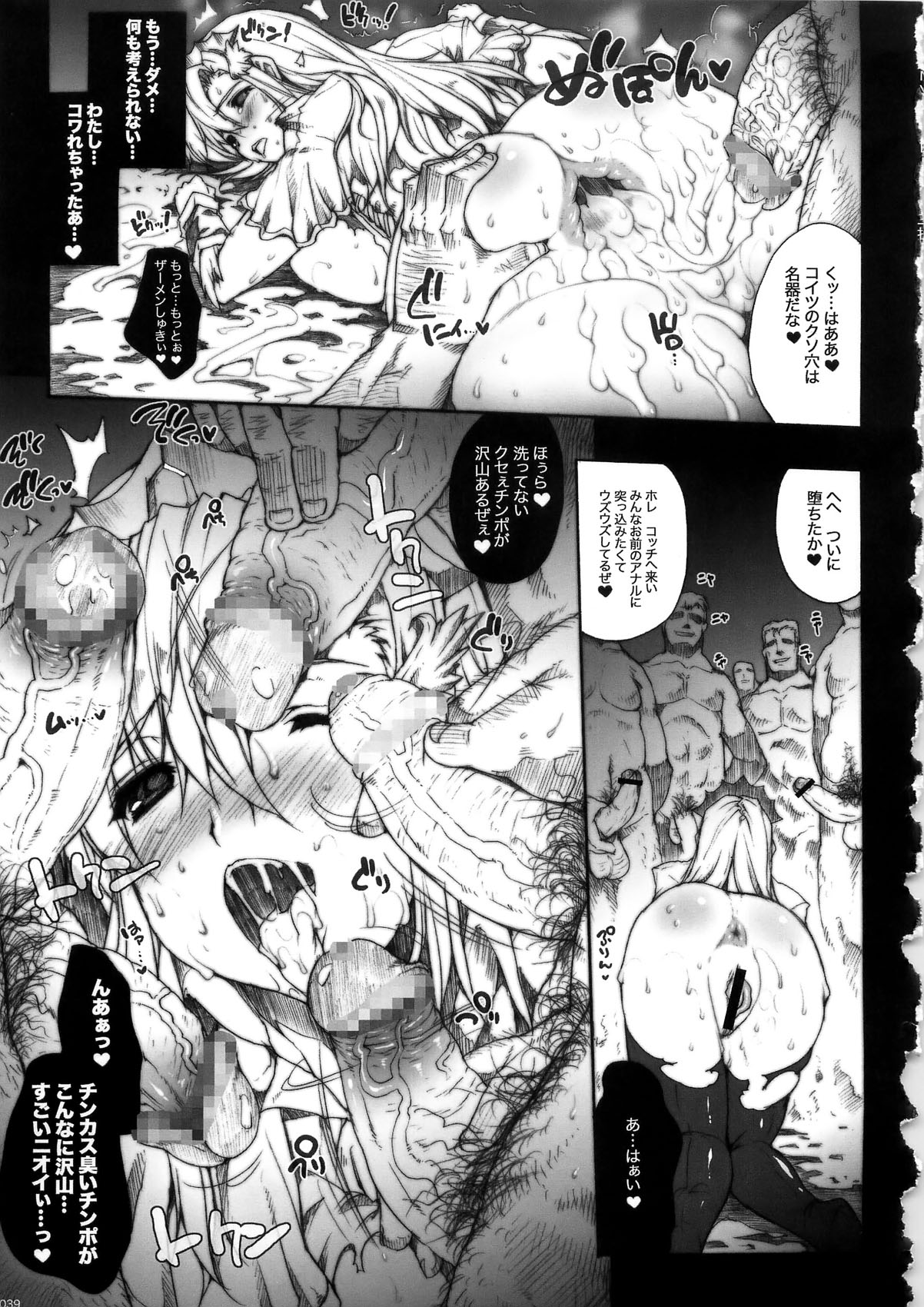 (C79) [ERECT TOUCH (Erect Sawaru)] Invisible Hunter Chronicle (Monster Hunter) page 39 full