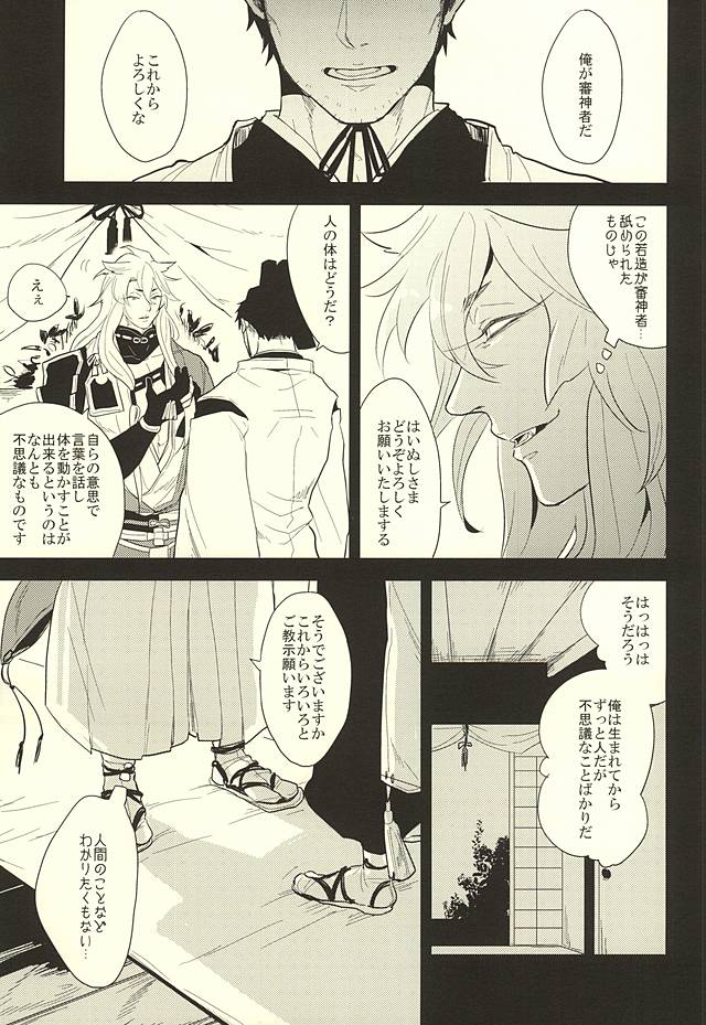 (Hyattou Ryouran ~Kimi no Heart o Shirahadori~) [Gelatin (Zetton)] Kocchi Muite Nushi-sama! (Touken Ranbu) page 3 full