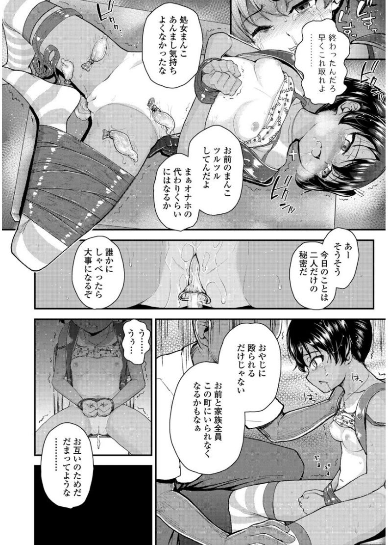 [Hikoma Hiroyuki] Mesugaki dakedo Hatsuiku Ii node Semen Kyouiku Shitemita [Digital] page 10 full