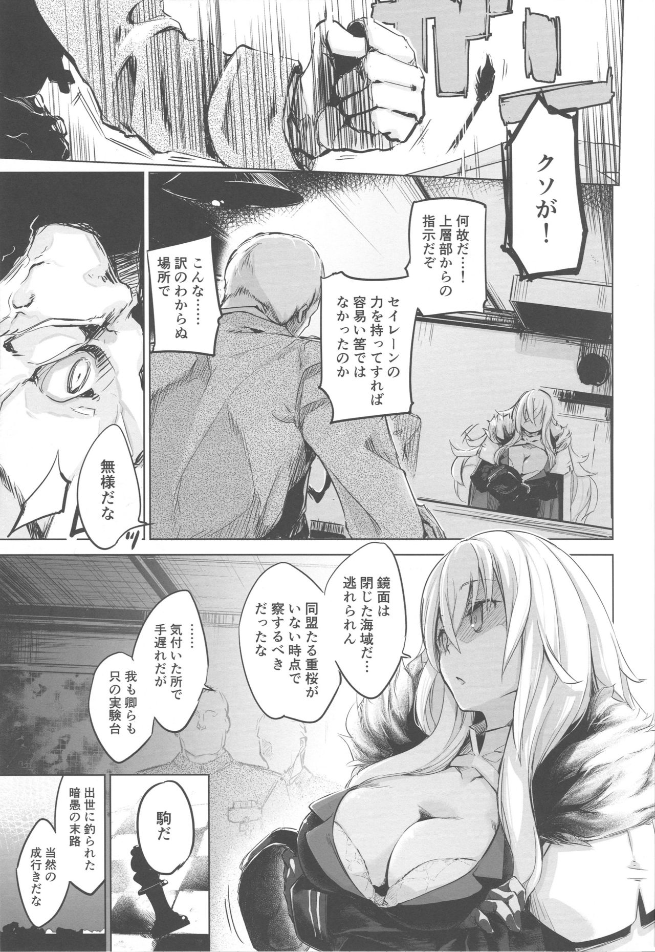 (C96) [Kaede Momiji (Shijokko)] 255-kai Haramishi Kanousei (Azur Lane) page 4 full