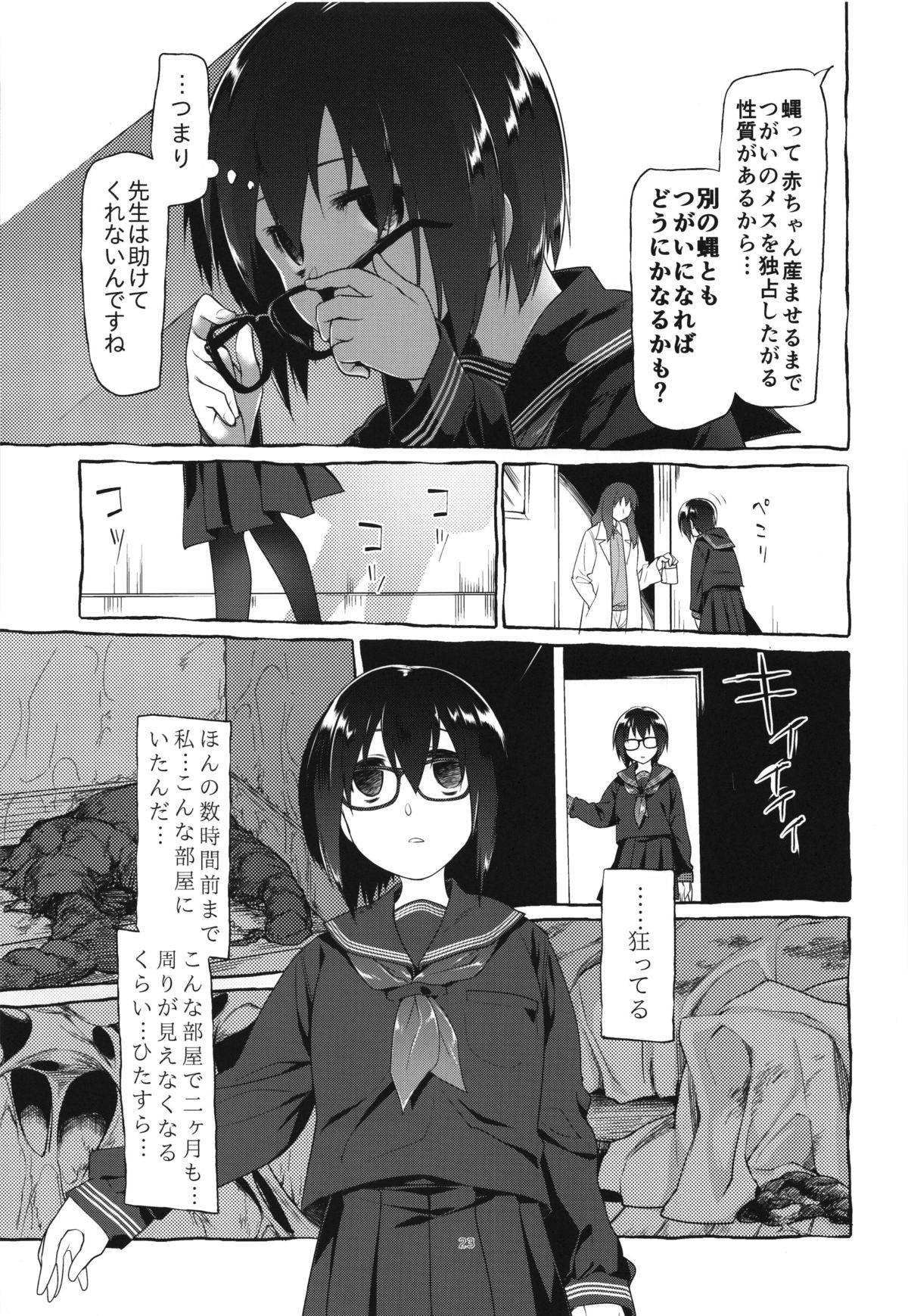 (C87) [KashiNoKi (Midori No Rupe)] Uchuujin no Fuyu page 25 full