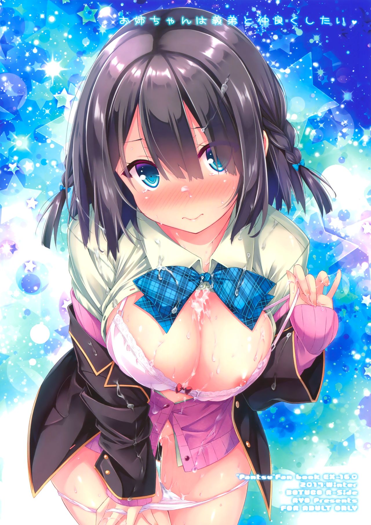 (C93) [Botugo (RYO)] Onee-chan wa Gitei to Nakayoku shitai. [Chinese] [寂月汉化组] page 27 full