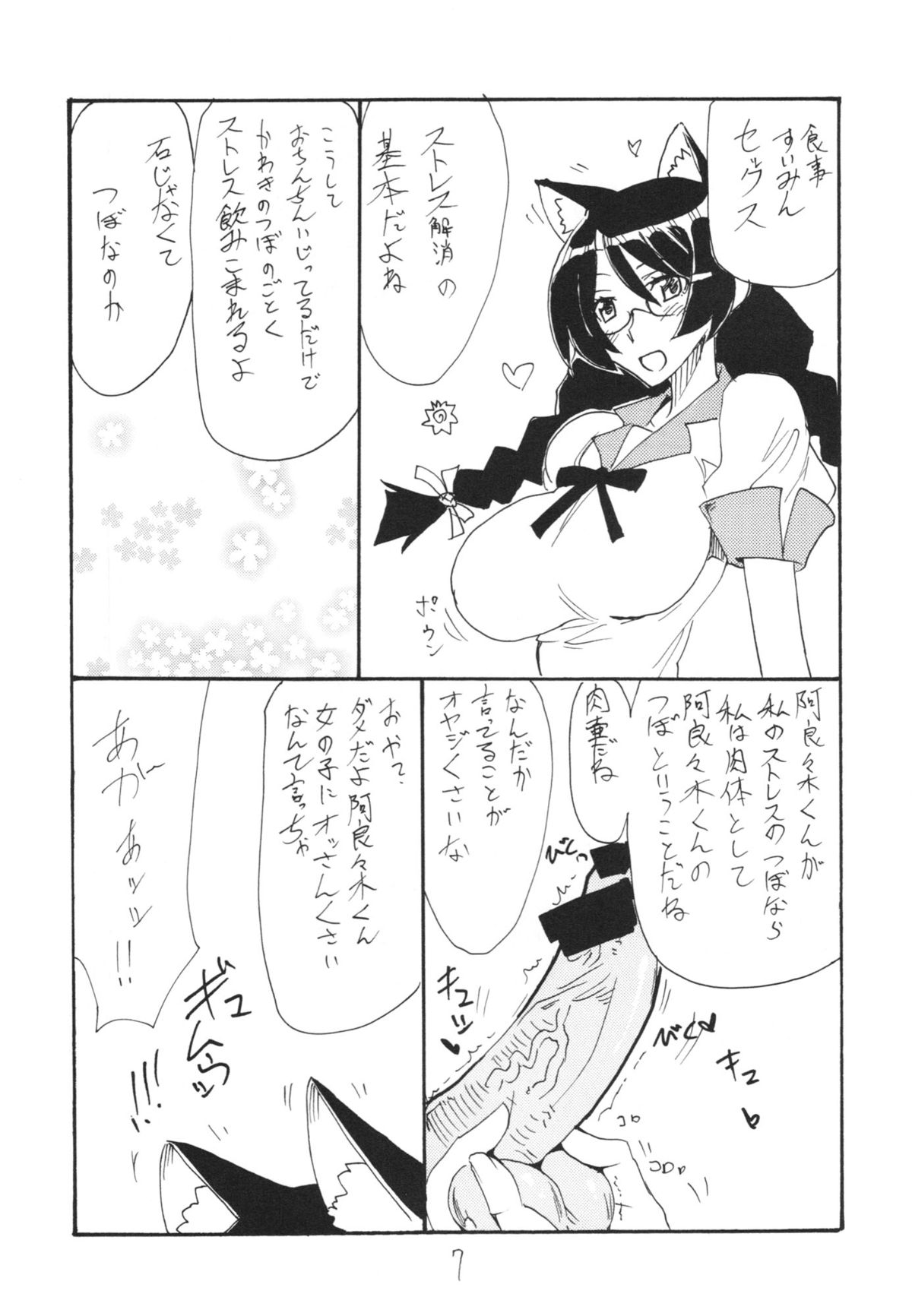 (SC60) [King Revolver (Kikuta Kouji)] HaneKawaru (Bakemonogatari) page 7 full