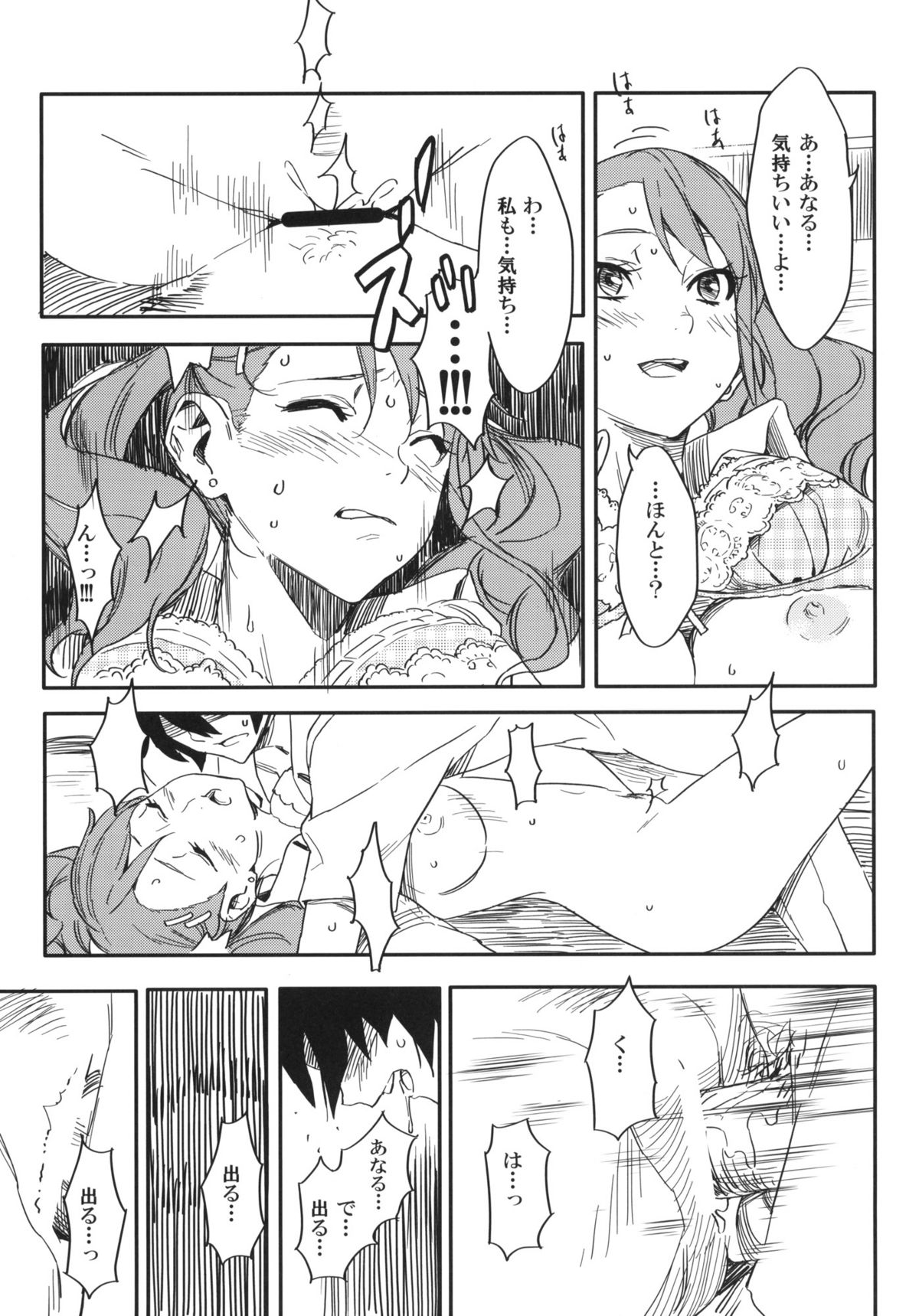 (C80) [Moriisan-Tokono (Morii Shizuki)] Anaru-chan no Namae wo Bokutachi wa Mada Shiranai. (Ano Hi Mita Hana no Namae wo Bokutachi wa Mada Shiranai.) page 16 full