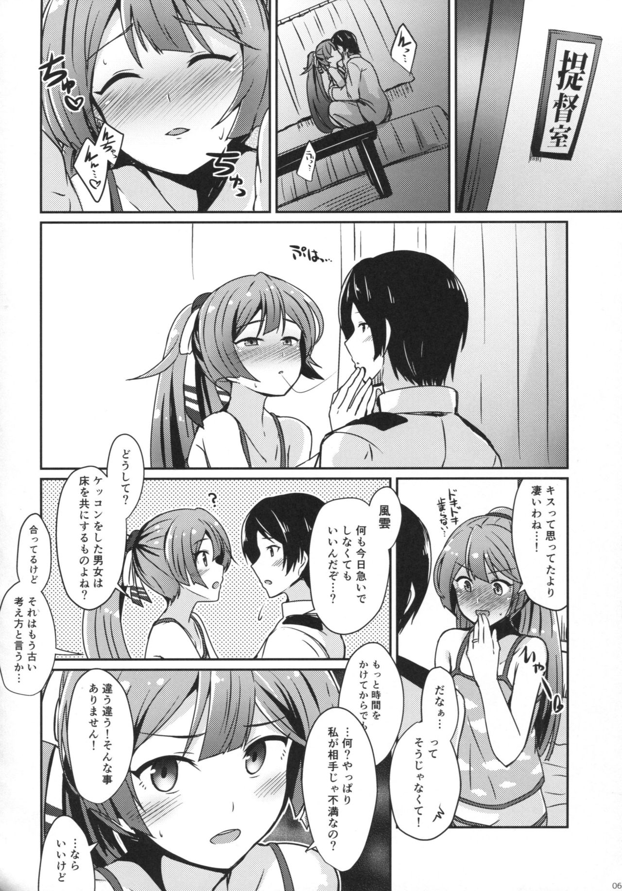 (C90) [L5EX (Kamelie)] Kazagumo Saiki (Kantai Collection -KanColle-) page 5 full