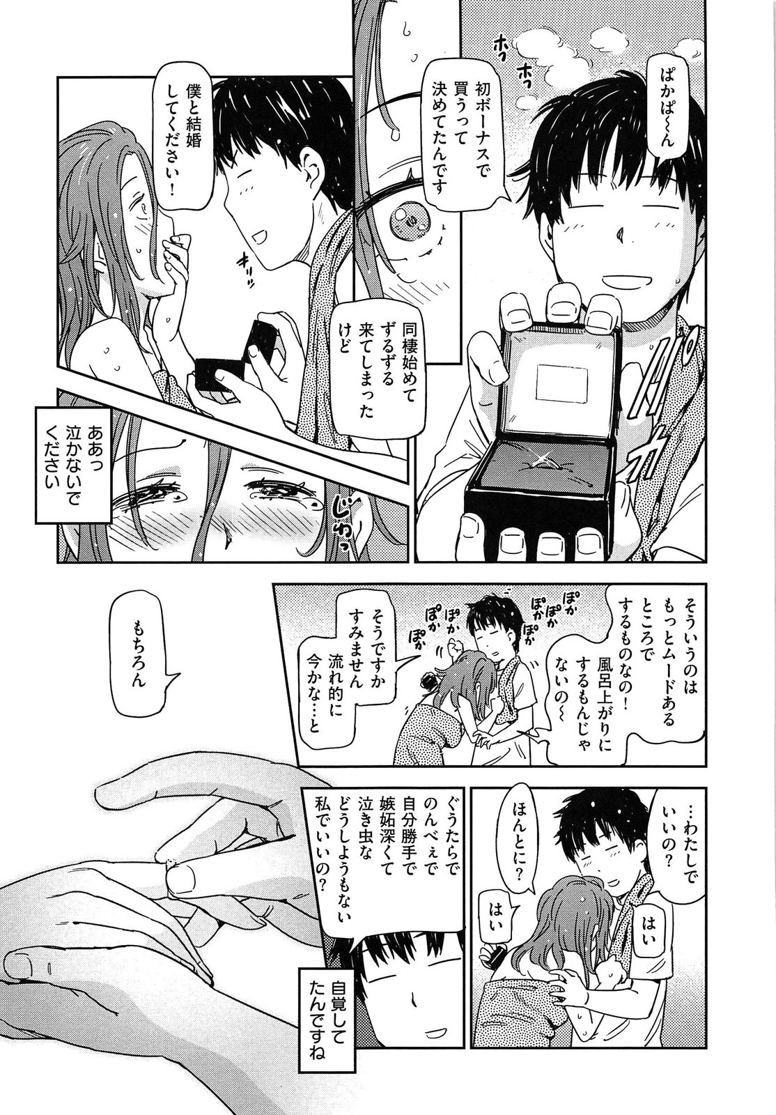 [Konchiki] Watashi H Desu yo ? page 208 full