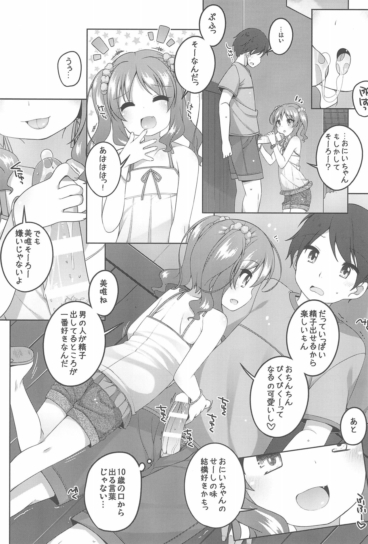 (C94) [kuma-puro (Shouji Ayumu)] Ecchi Daisuki Miyu-chan page 11 full