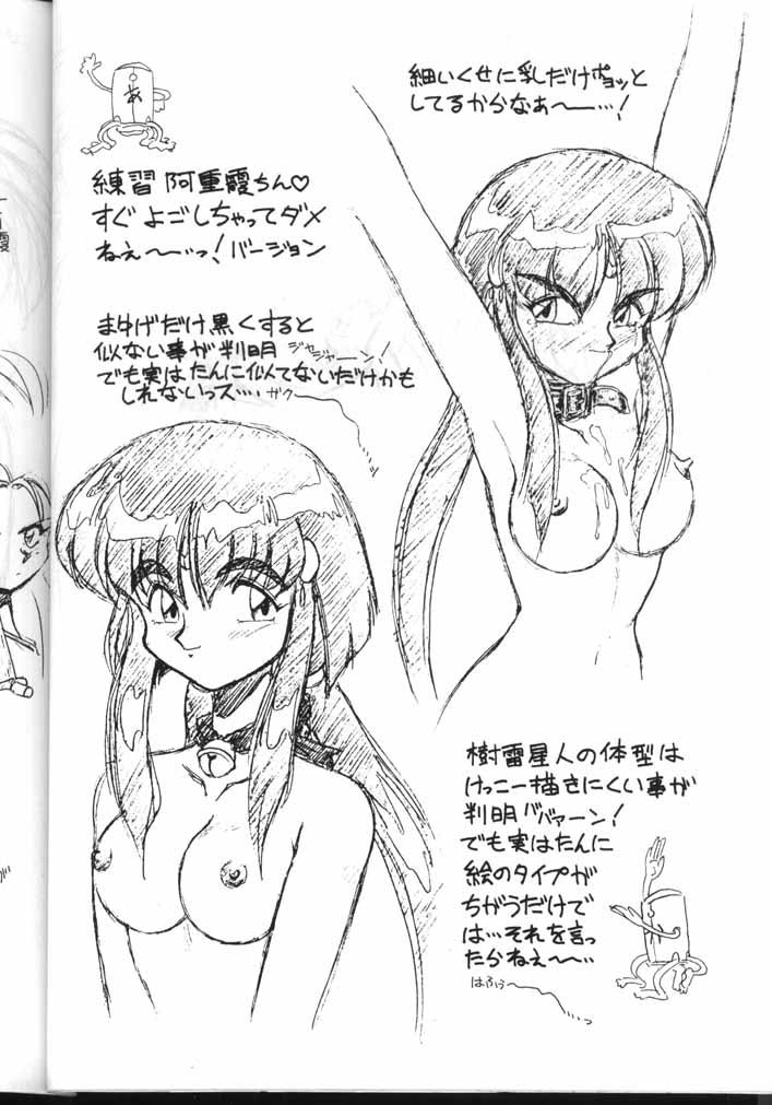 (C44) [Jack-O'-lantern (Neriwasabi)] Tenchi Muyou! Kouganmuchihen (Tenchi Muyou!) page 30 full