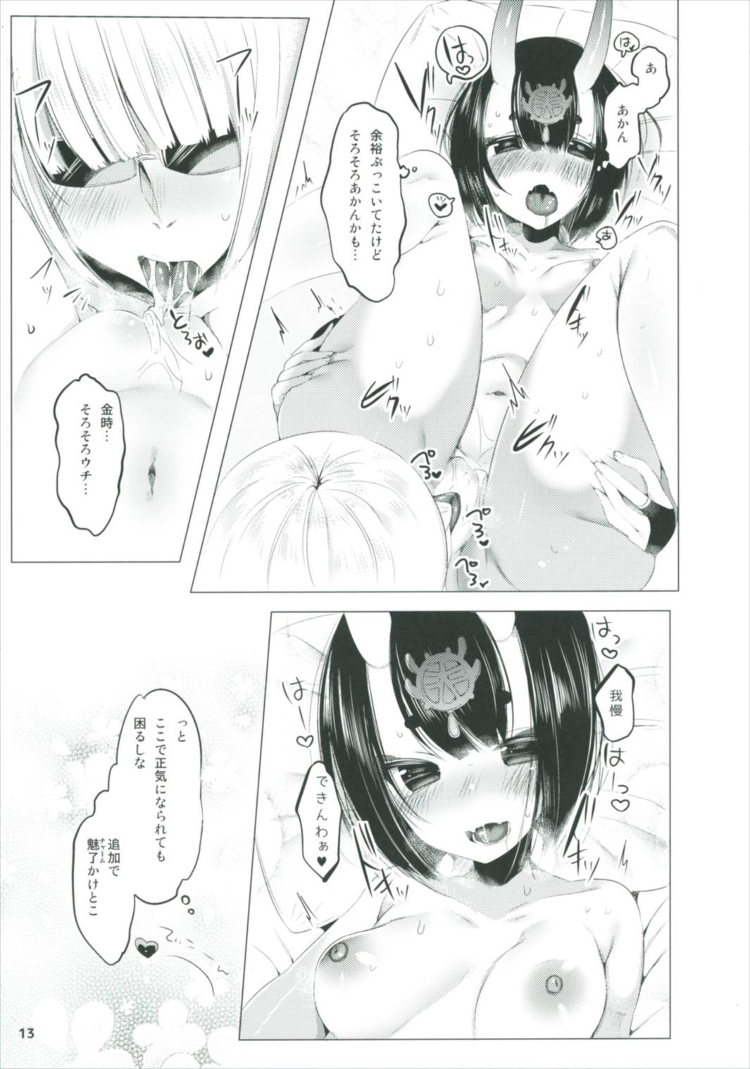 (C92) [RainWaterServer (Amamiya Mizuki)] Miryou no Belladonna (Fate/Grand Order) page 13 full