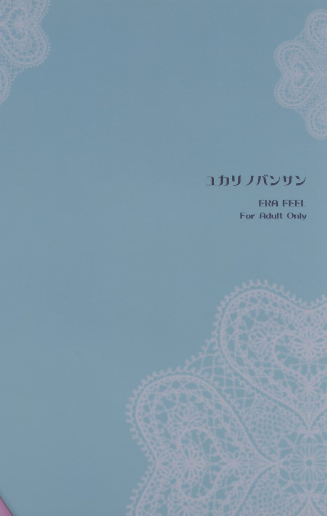 (C69) [ERA FEEL (Kuraoka Aki)] Murasaki no Bansan | Purple Dinner (Touhou Project) page 2 full