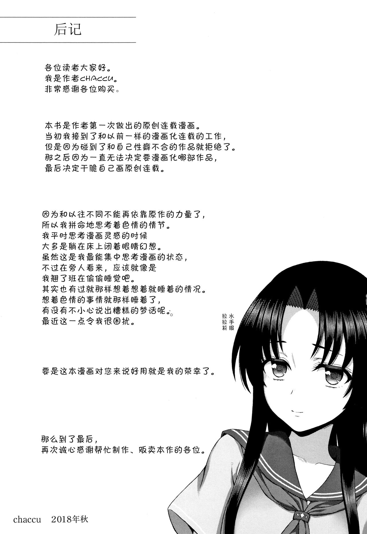 [chaccu] Seijo no Kenshin [Chinese] [不咕鸟汉化组] page 225 full