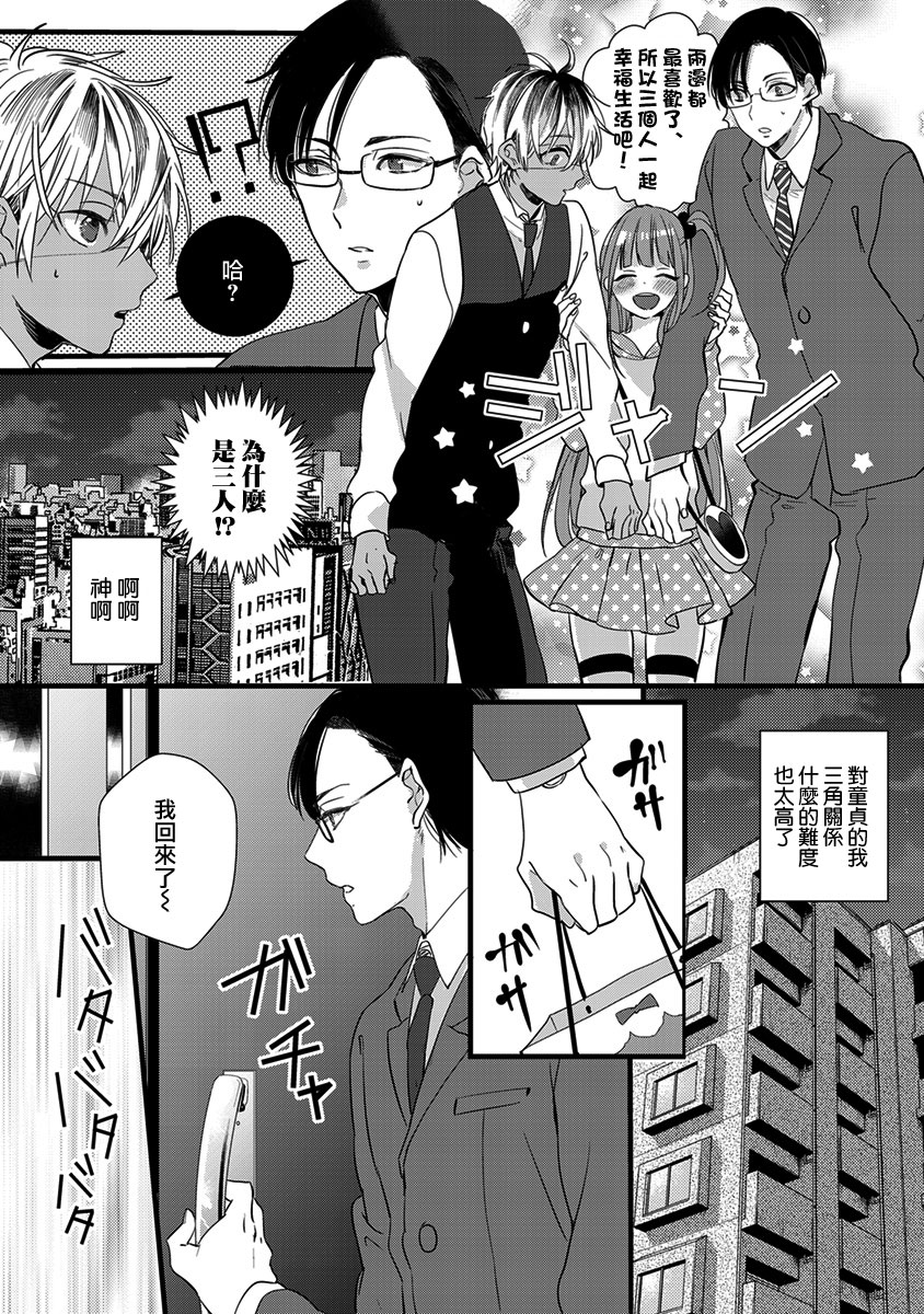 [Yamamoto Ataru] Heart no Hologram | 心象图 [Chinese] [瑞树汉化组] page 5 full