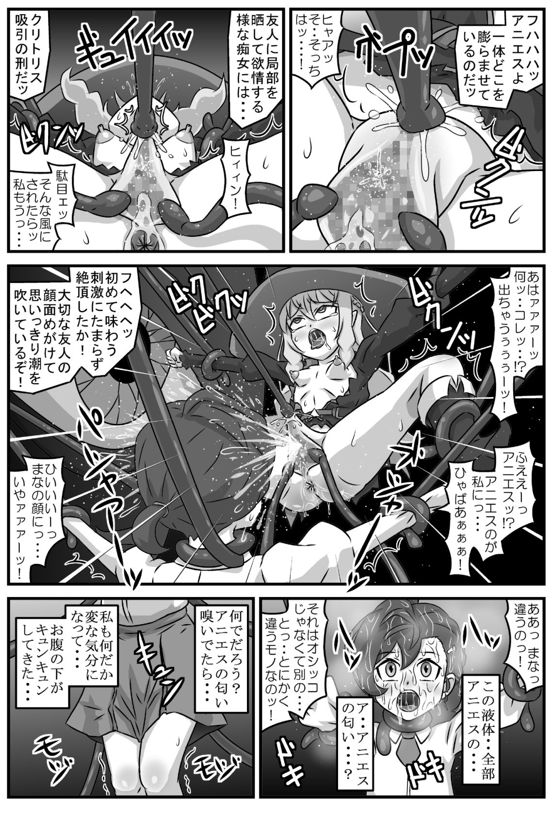 [Amatsukami] Anima na Mania (Gegege no Kitarou) page 5 full