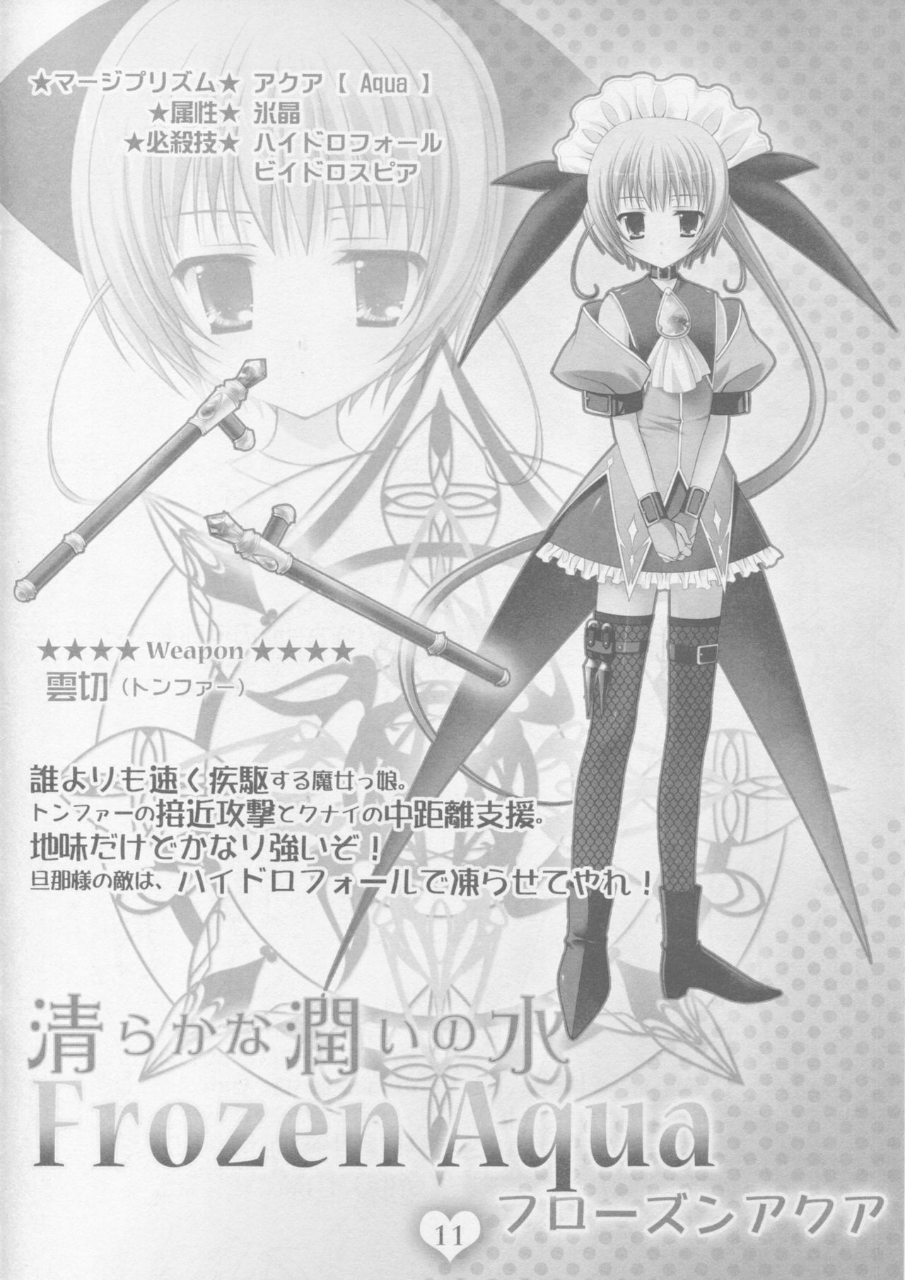 [pajamassoft] PRISM MERGICAL -PriMergi MagicalBooklet1-[oono tetsuya･tanihara natsuki] page 10 full
