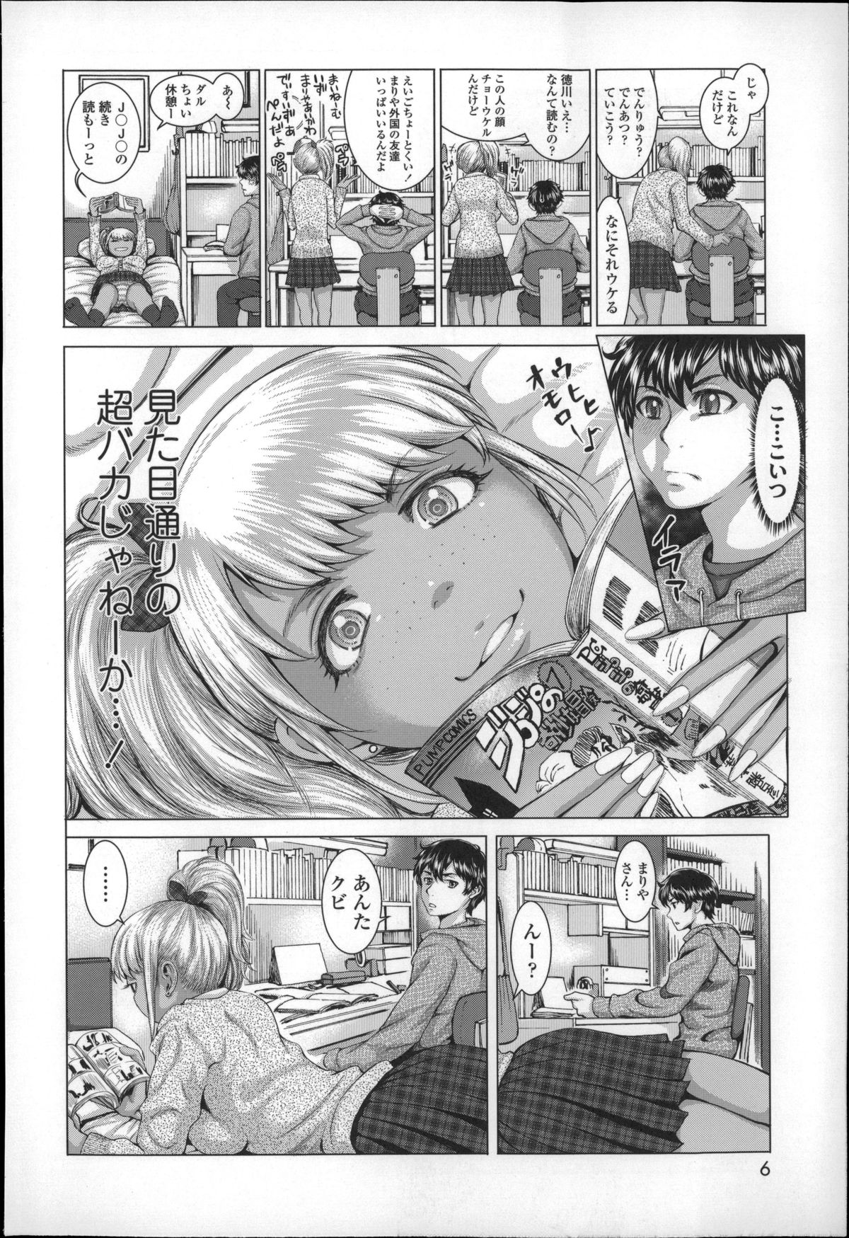 [Blmanian] Se-Syun Sakari page 7 full