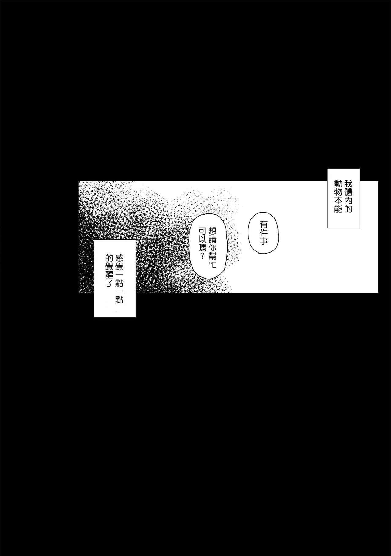 [NANIMOSHINAI (Sasamori Tomoe)] Senpai ga Boku ni Shiteru Koto 2 [Chinese] [Digital] page 31 full