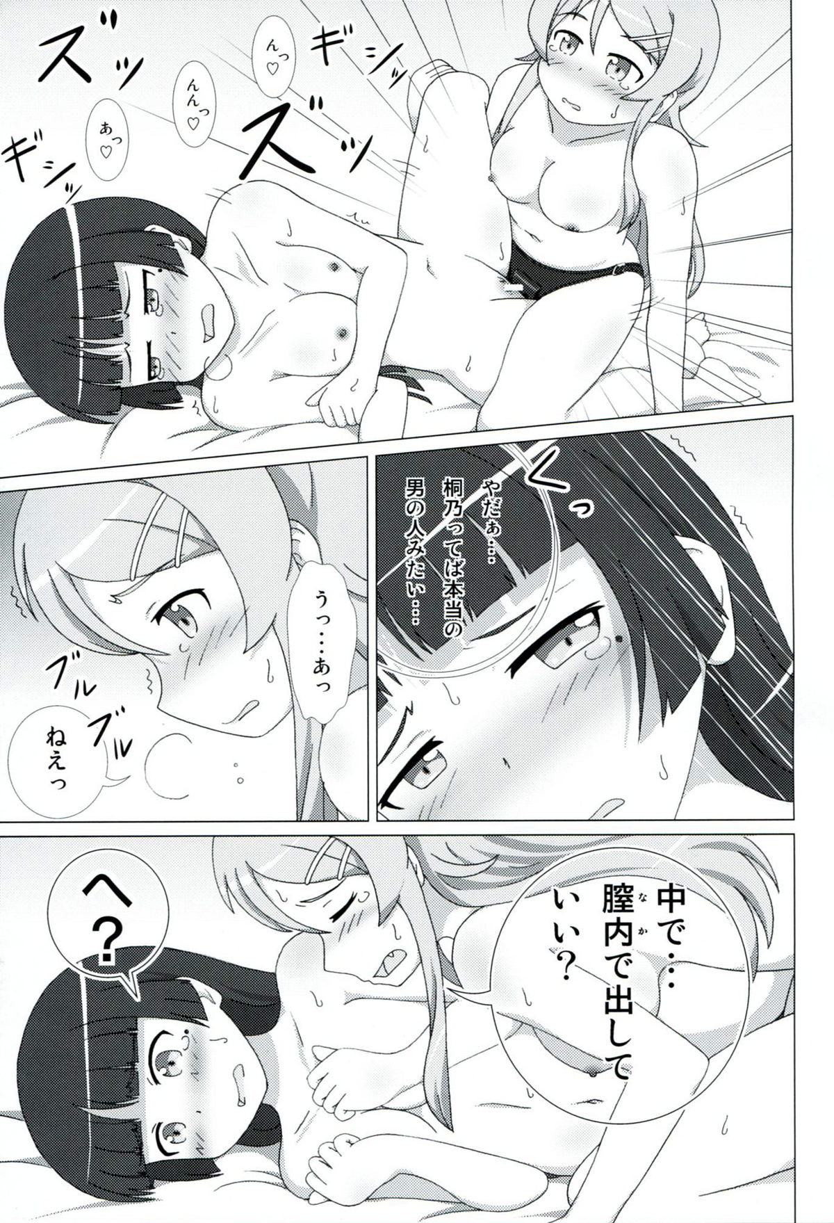 (C81) [Mugen Kidousha (Hiraizumi)] Kuroneko ga Atashi no Imouto! EX (Ore no Imouto ga Konna ni Kawaii Wake ga Nai) page 24 full