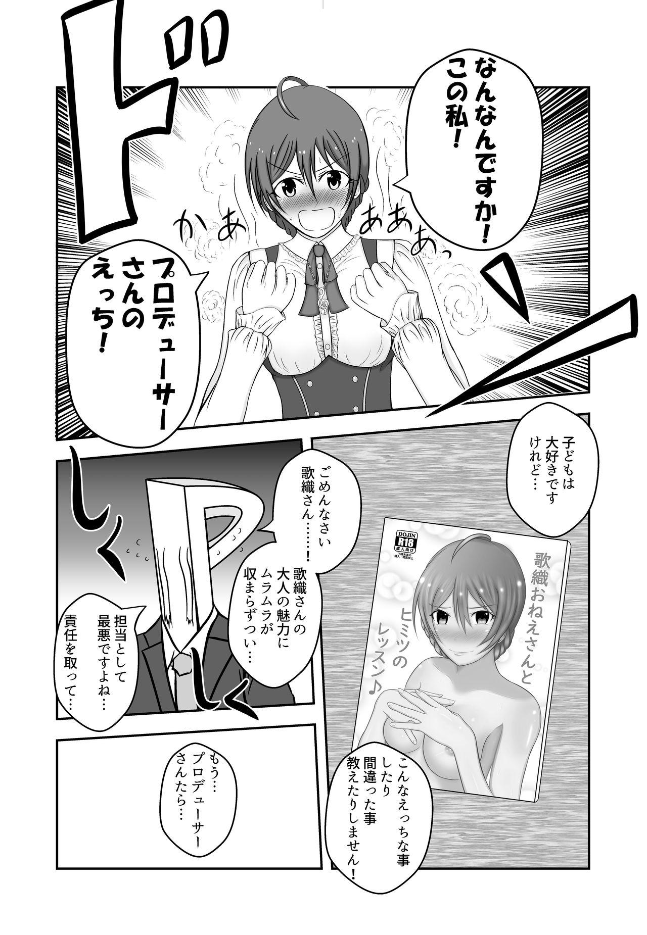 [Gyakushuu no 4-nenme (Souryuu Tiga)] Kaori Onee-san to Himitsu no Lesson (THE IDOLM@STER MILLION LIVE!) [Digital] page 13 full