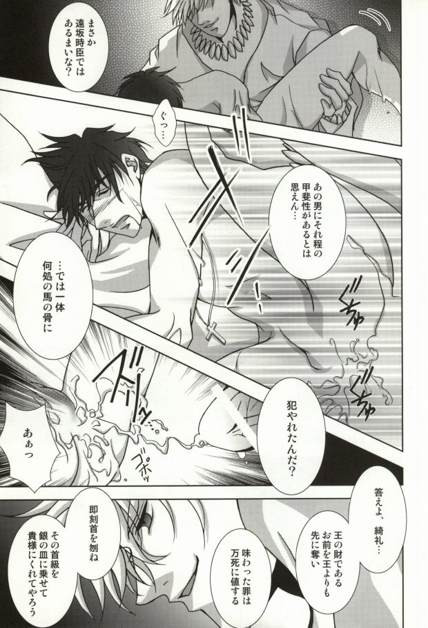 (C81) [Einsatz (snb)] The Apocalypse ~Mokushiroku~ (Fate/Zero) page 12 full