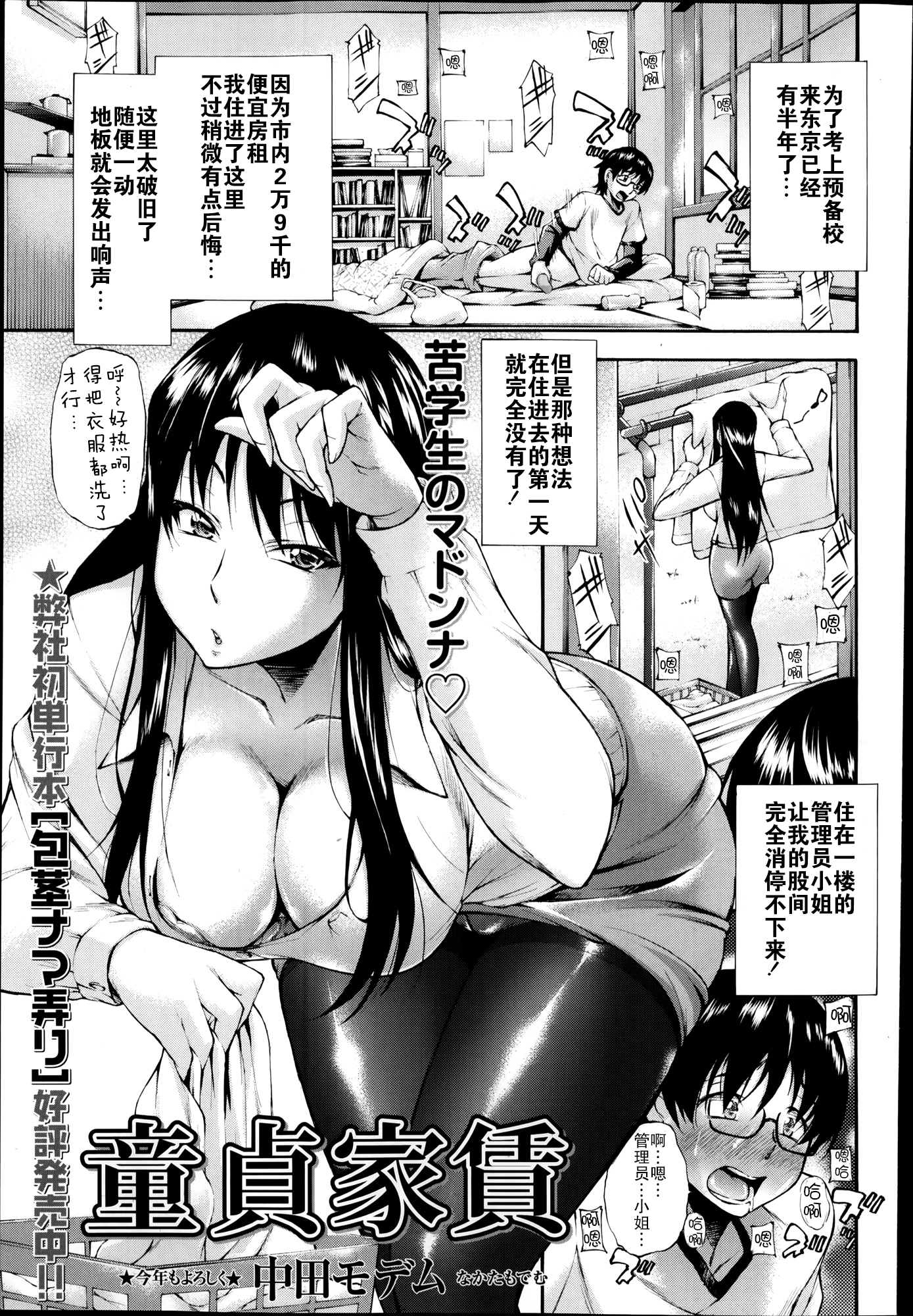 [Nakata Modem] Doutei Yachin (COMIC Masyo 2014-04) [Chinese] [瓜皮汉化] page 1 full
