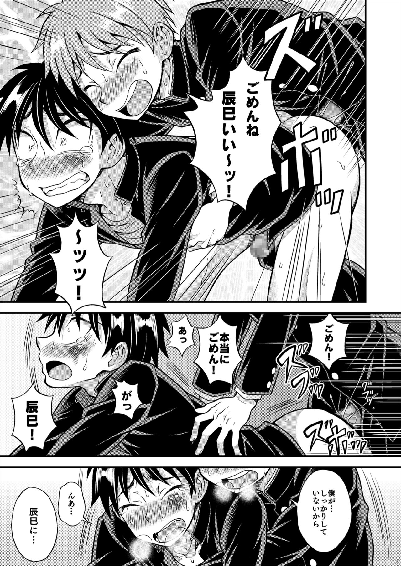 [Datsuryoku Kenkyuukai (Kanbayashi Takaki)] Kyouretsu Gakuen Monogatari [Digital] page 35 full